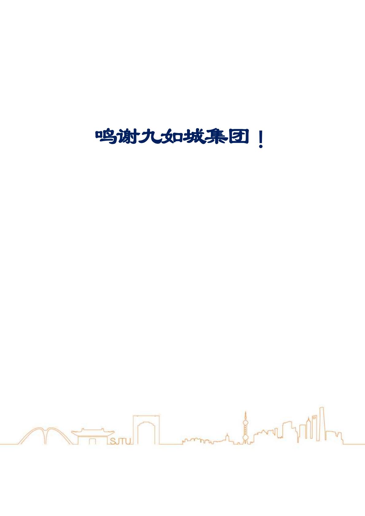 2024中国候鸟式养老冬季栖息地适宜度指数报告-上海交通大学.pdf