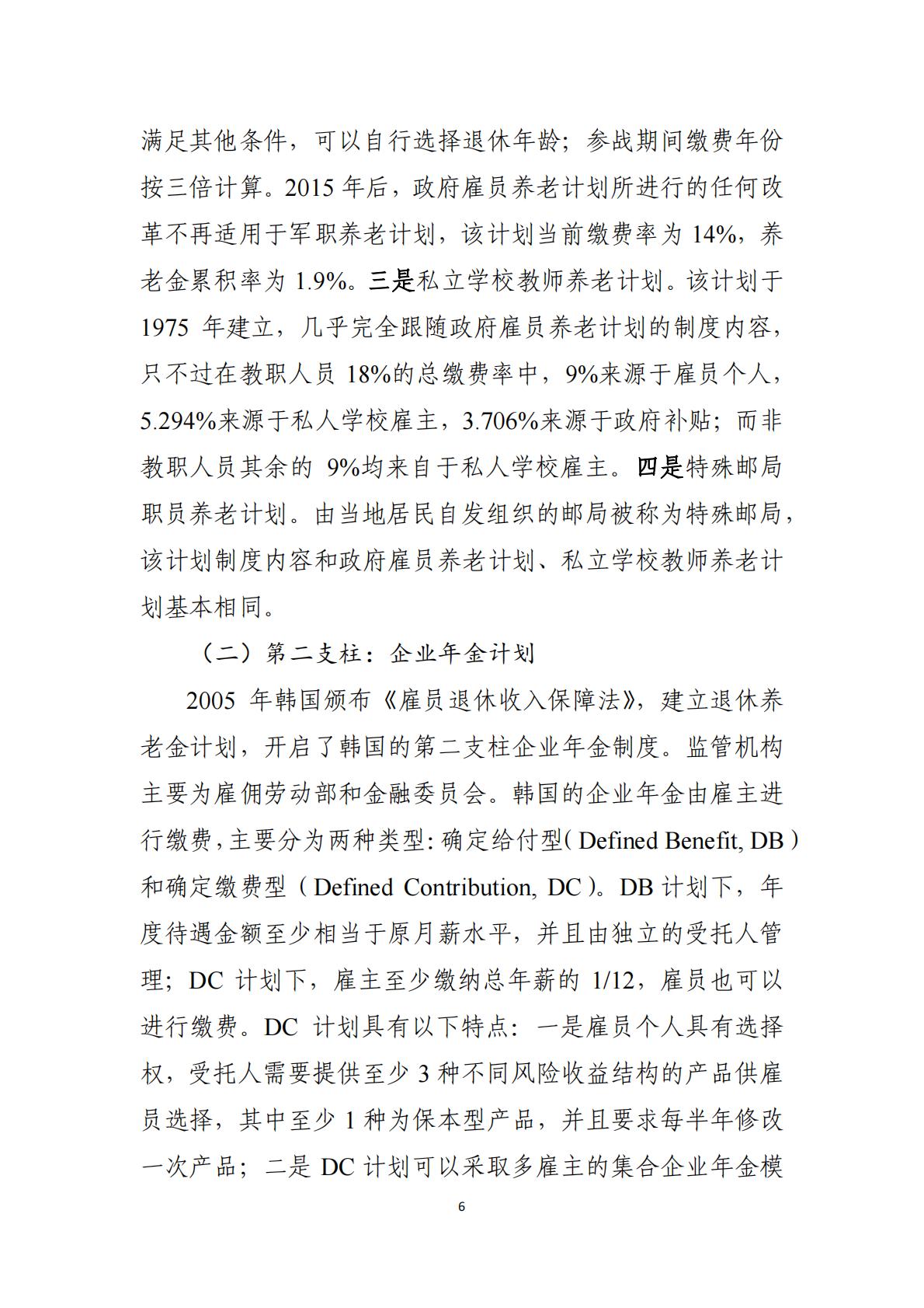 2024韩国养老金体系研究报告.pdf