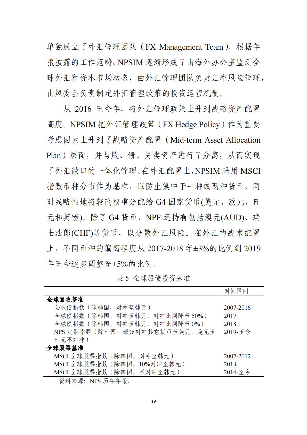 2024韩国养老金体系研究报告.pdf