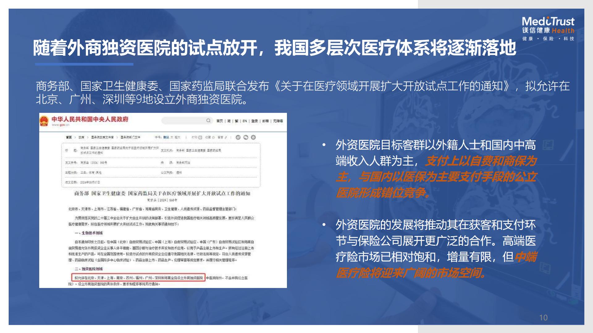 19页PPT-保险视角下的健康及养老创新发展机遇-镁信健康王润东-2024年11月.pdf
