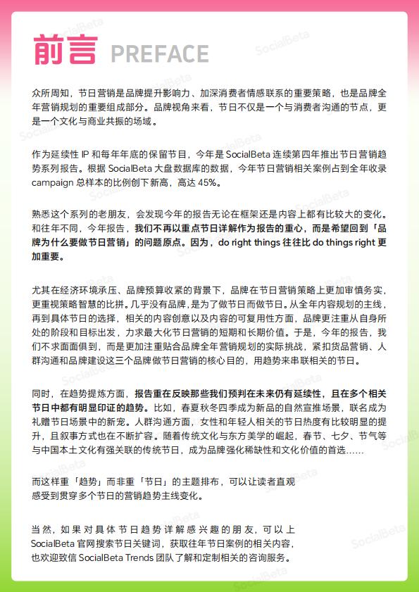 2024_2025节日营销趋势报告-SocialBeta出品.pdf
