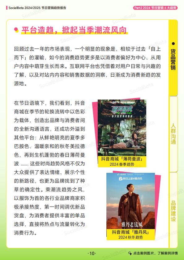 2024_2025节日营销趋势报告-SocialBeta出品.pdf