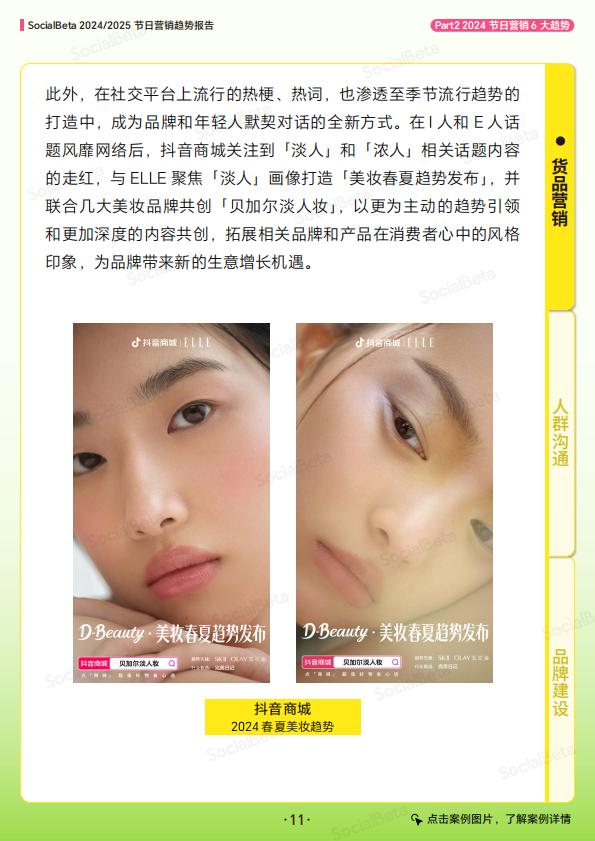 2024_2025节日营销趋势报告-SocialBeta出品.pdf