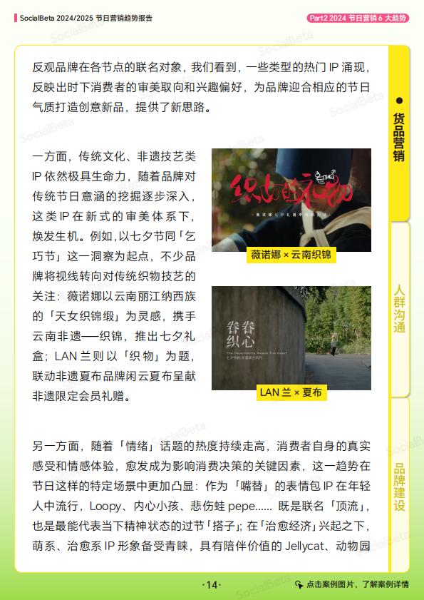 2024_2025节日营销趋势报告-SocialBeta出品.pdf