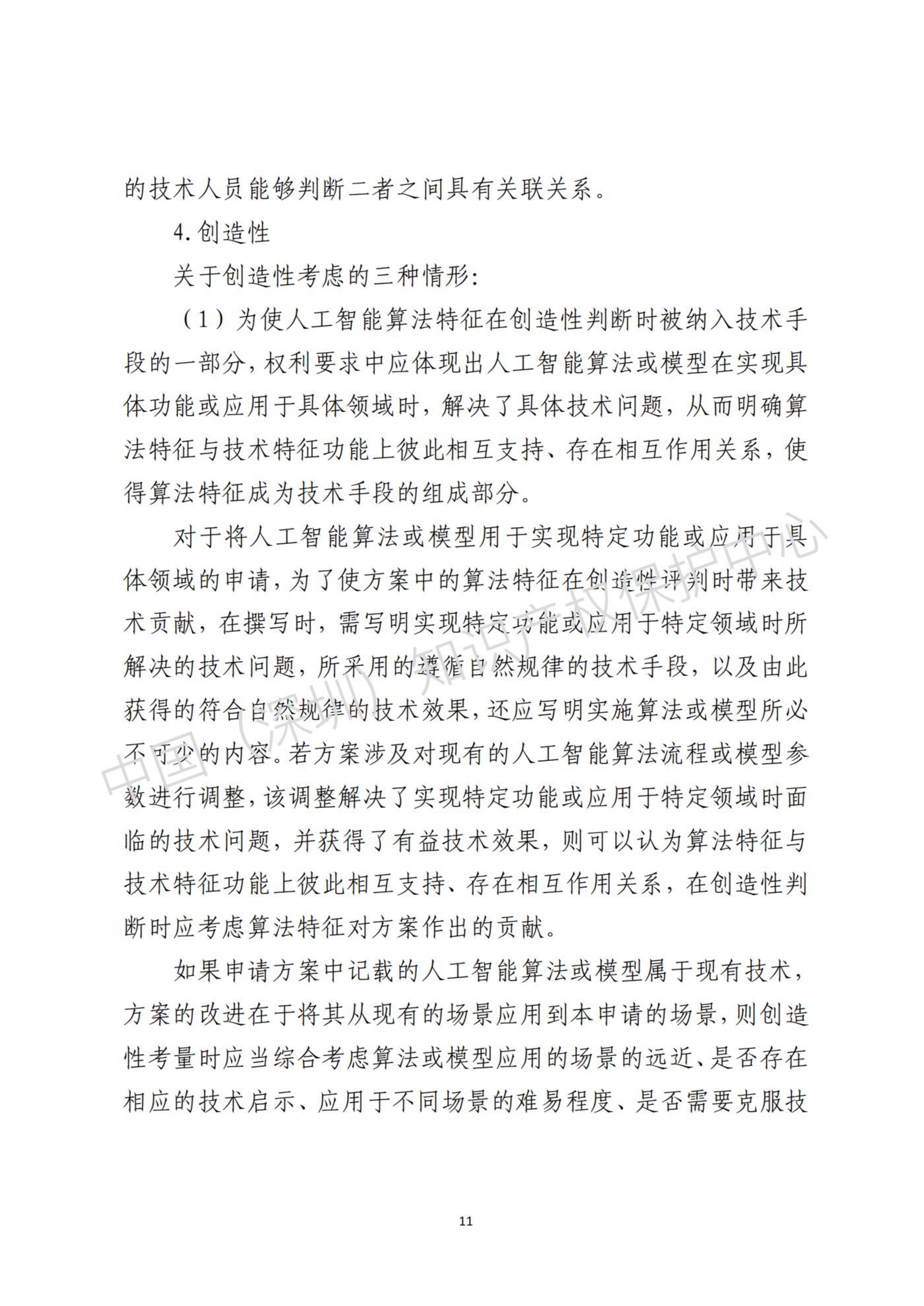 人工智能(AI)领域专利布局与申请指引.pdf