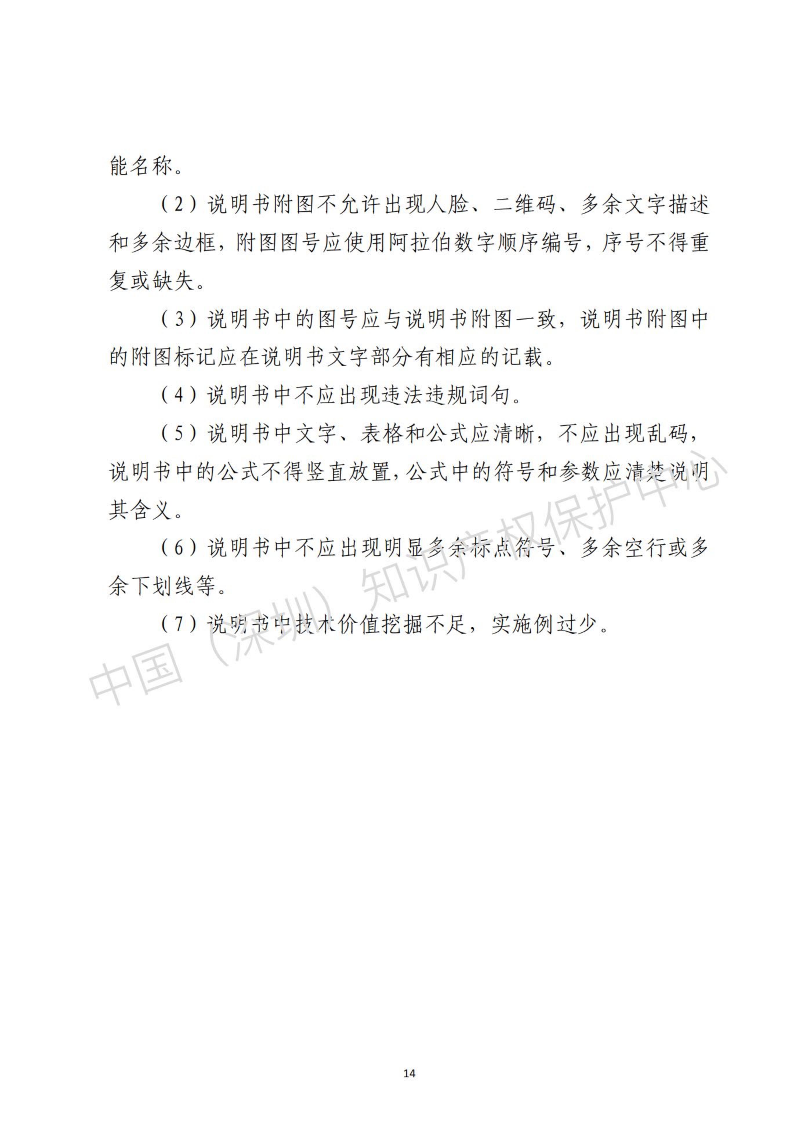 人工智能(AI)领域专利布局与申请指引.pdf