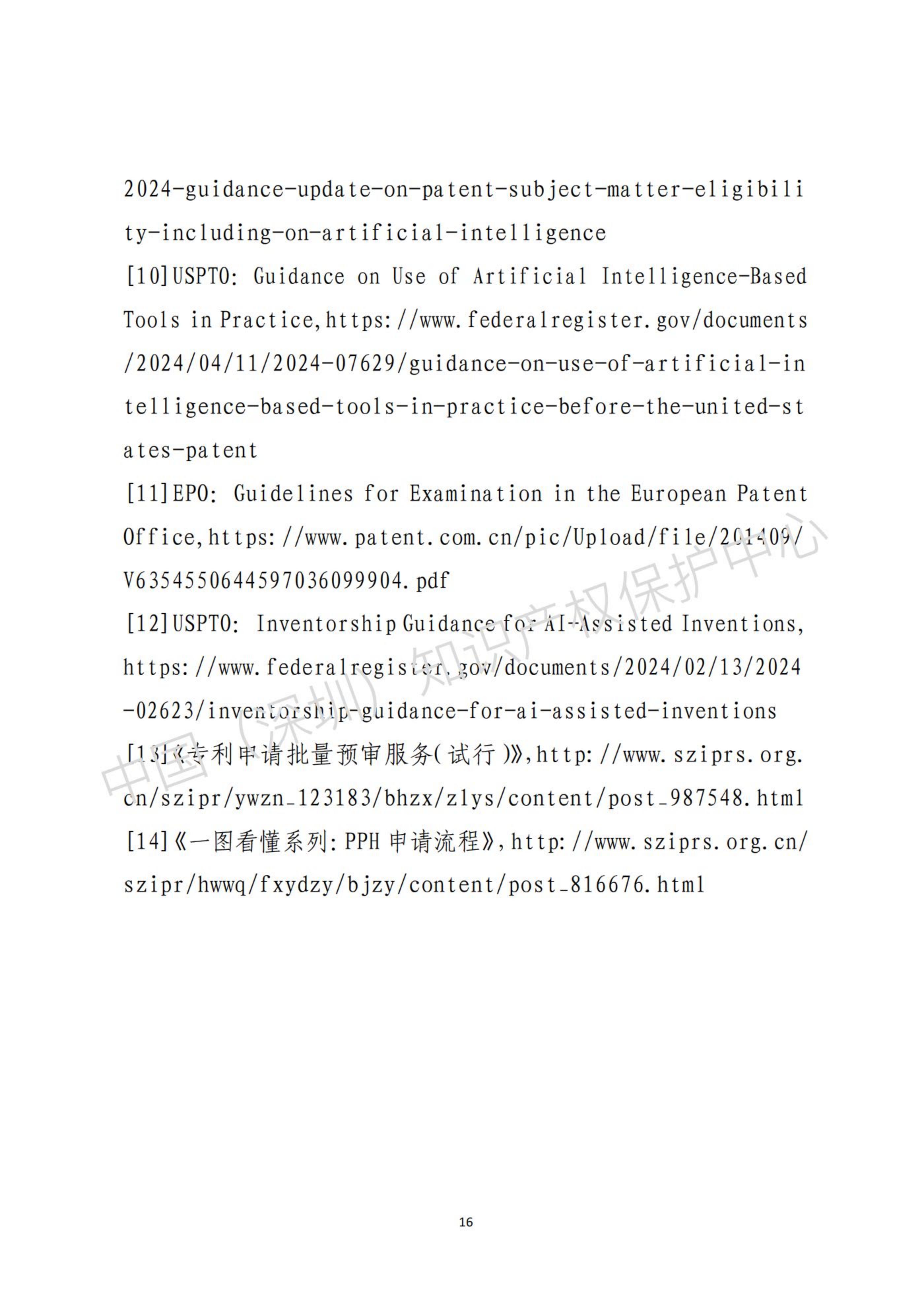 人工智能(AI)领域专利布局与申请指引.pdf