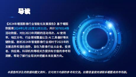 喔图：2024年喔图影像行业智能化发展报告.pdf