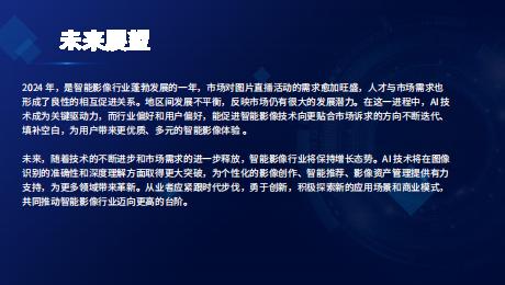 喔图：2024年喔图影像行业智能化发展报告.pdf