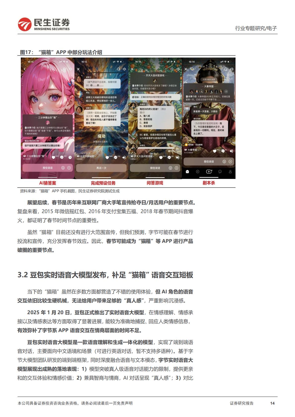民生证券-AI终端系列专题-一-：AI故事：《银翼杀手》，以及情感大模型.pdf