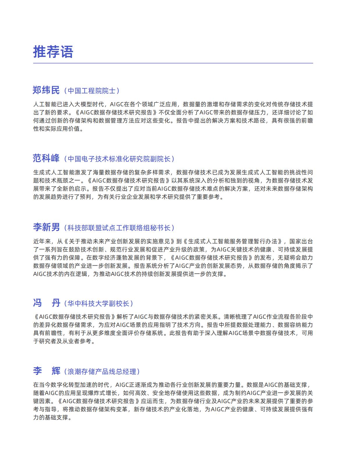 2025年AIGC数据存储技术研究报告-.pdf