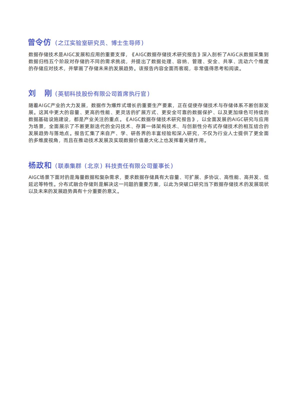 2025年AIGC数据存储技术研究报告-.pdf