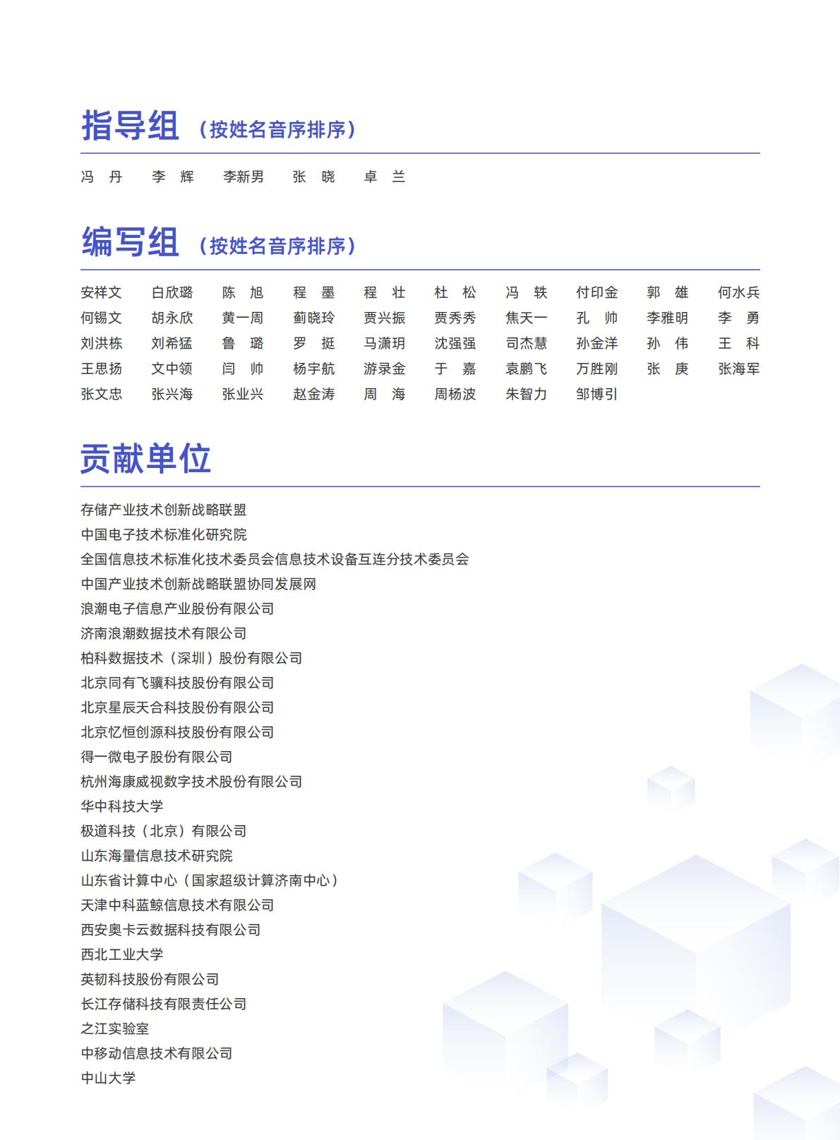 2025年AIGC数据存储技术研究报告-.pdf