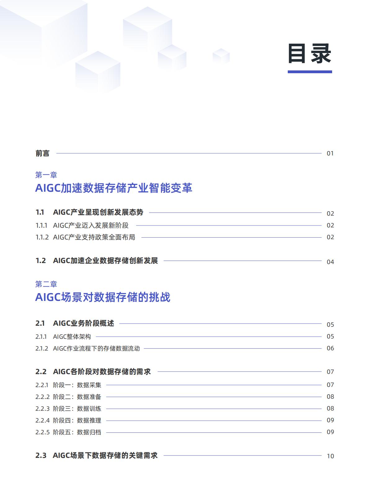 2025年AIGC数据存储技术研究报告-.pdf