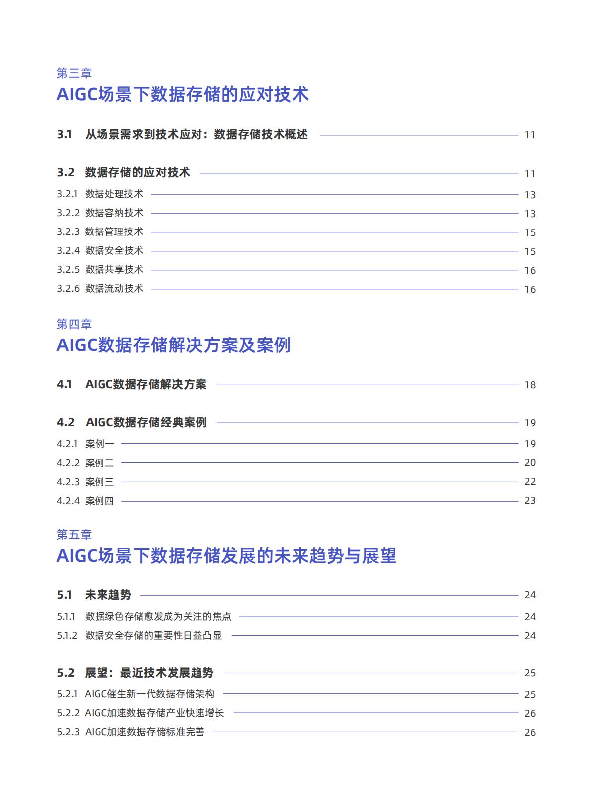 2025年AIGC数据存储技术研究报告-.pdf