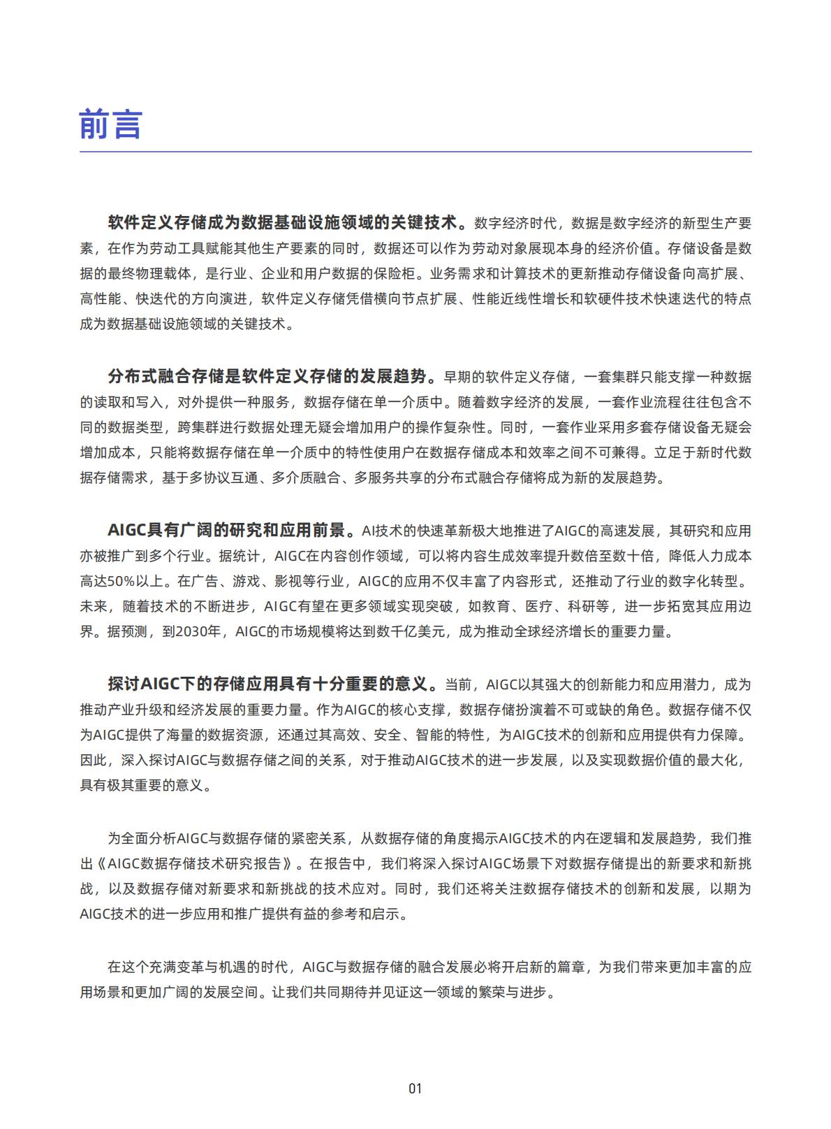 2025年AIGC数据存储技术研究报告-.pdf