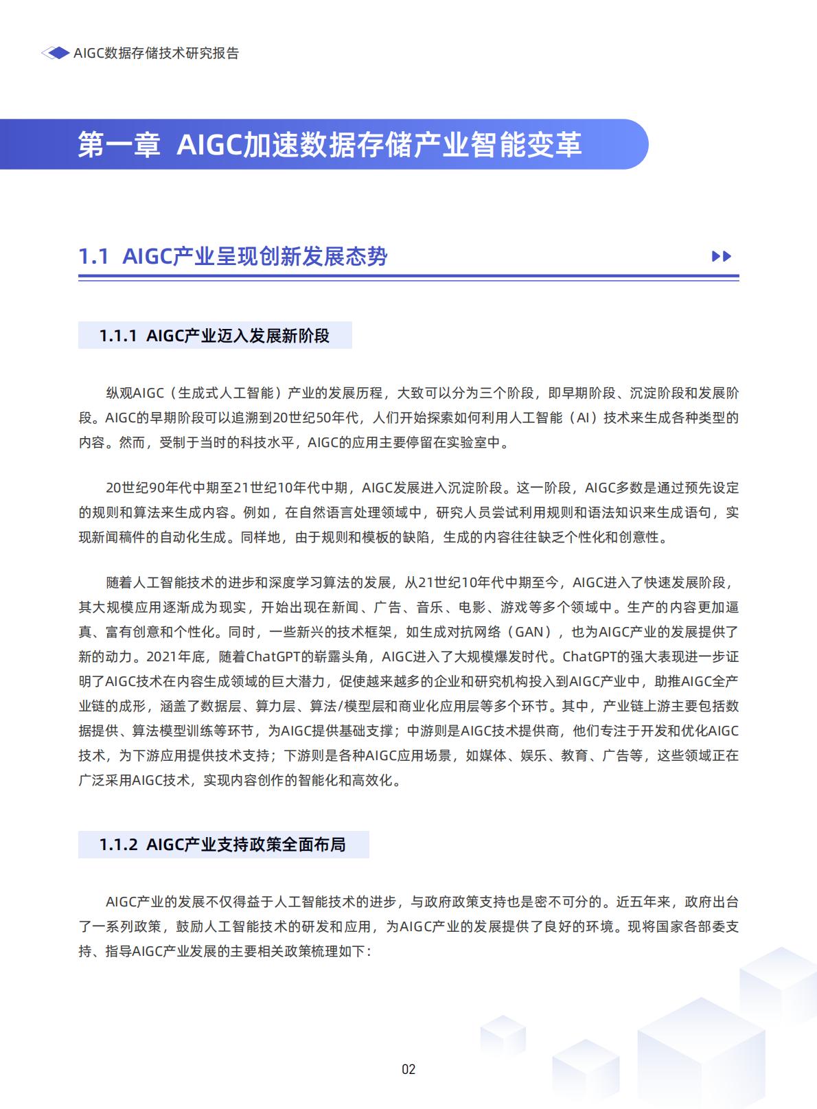 2025年AIGC数据存储技术研究报告-.pdf