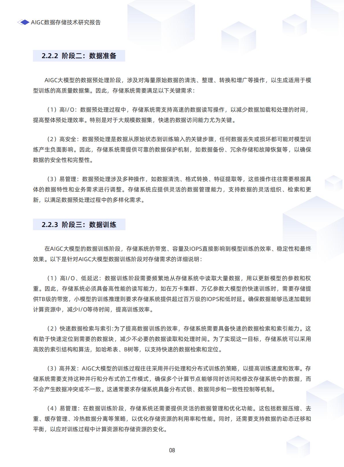 2025年AIGC数据存储技术研究报告-.pdf