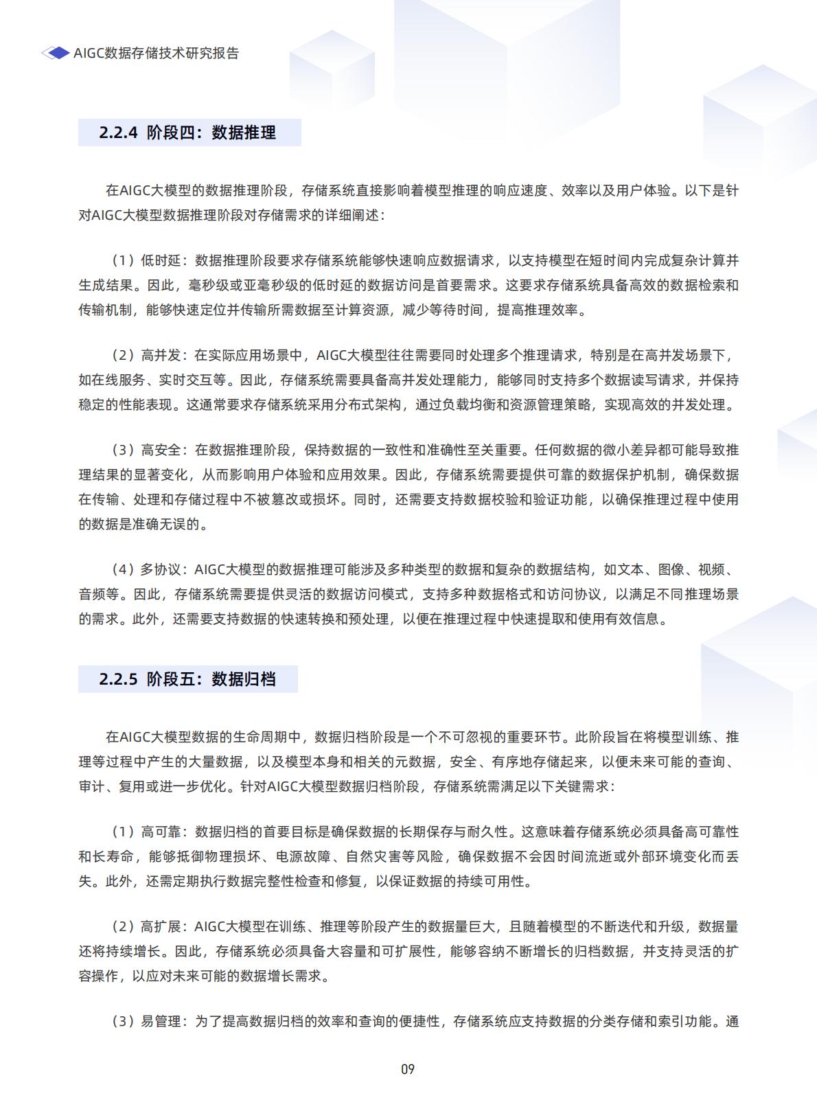 2025年AIGC数据存储技术研究报告-.pdf