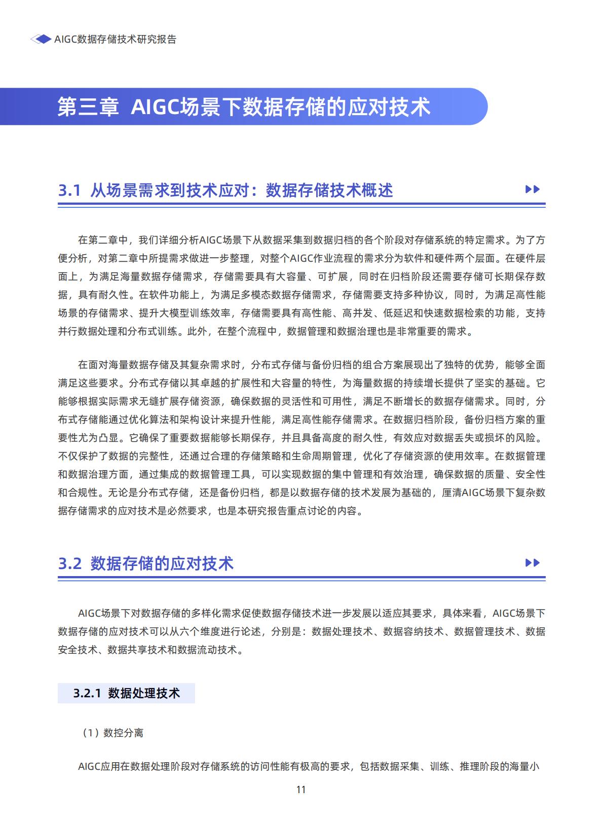 2025年AIGC数据存储技术研究报告-.pdf