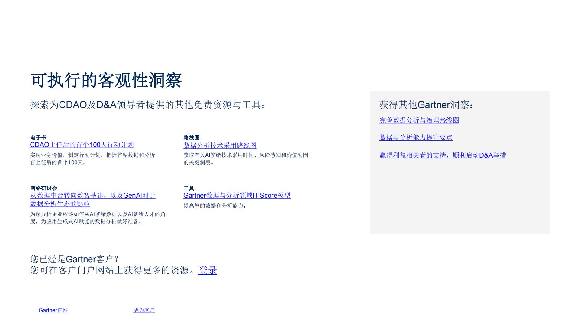 2025年路线图AI数据就绪的关键要素.pdf