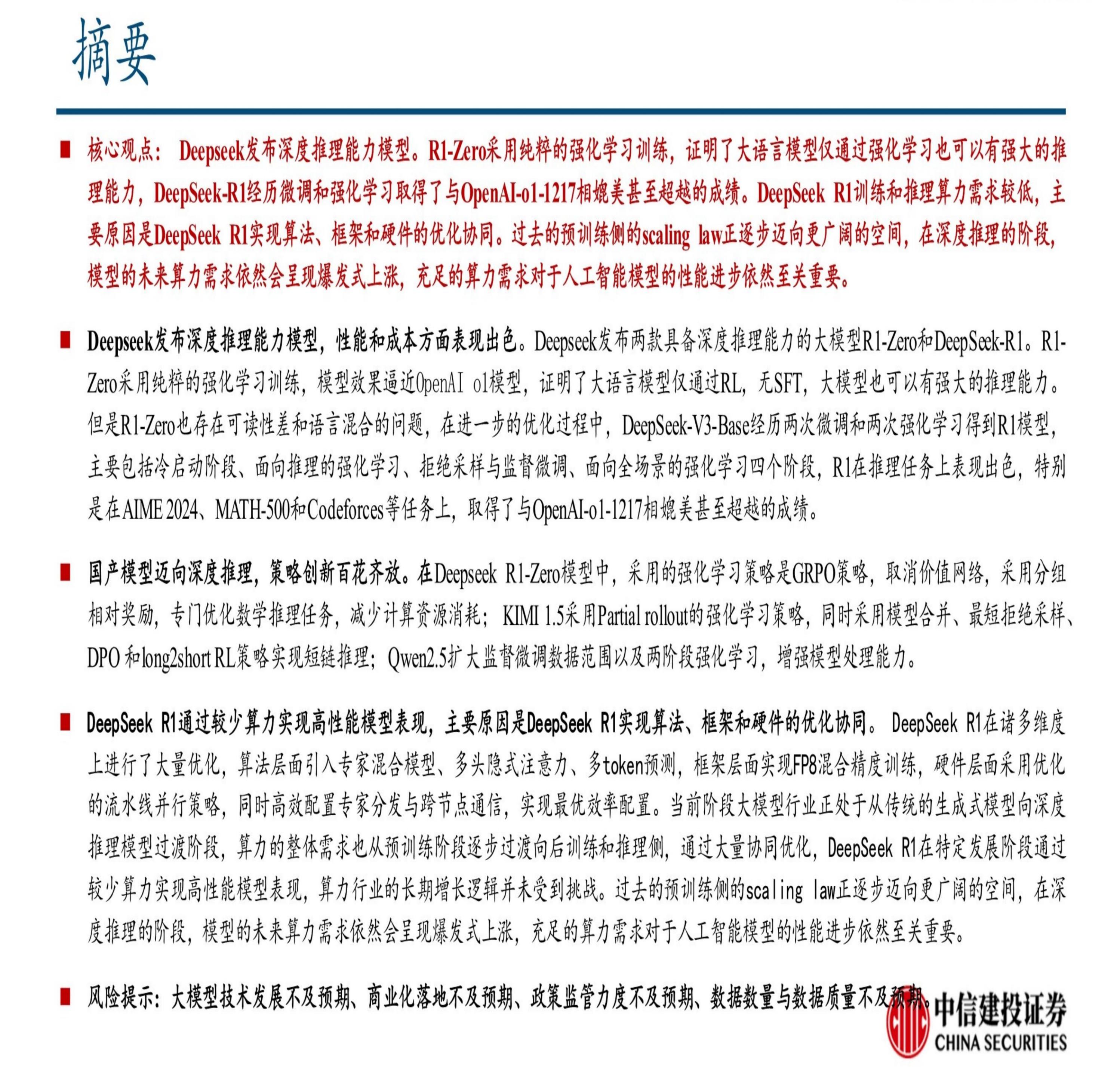 中信建投：DeepSeek R1深度解析及算力影响几何.pdf
