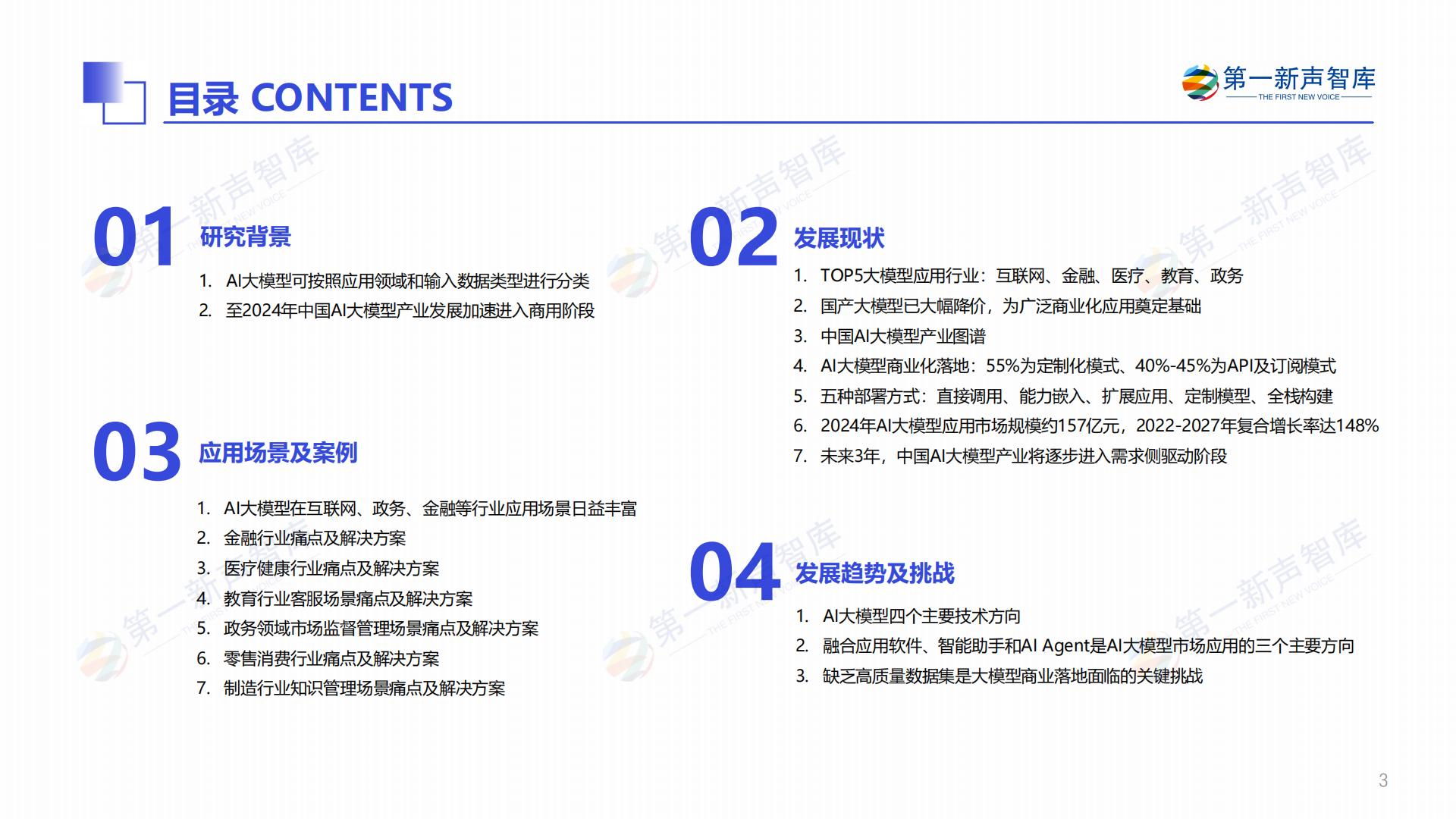 2024年中国AI大模型产业发展与应用研究报告.pdf