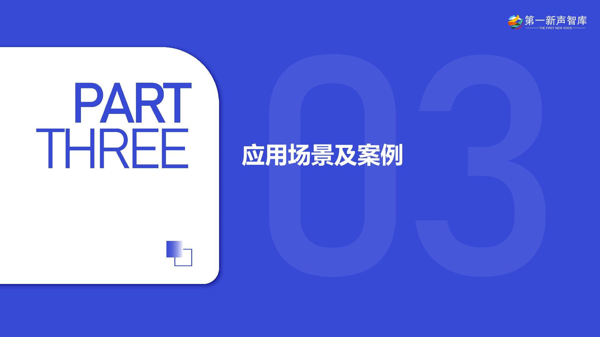 2024年中国AI大模型产业发展与应用研究报告.pdf