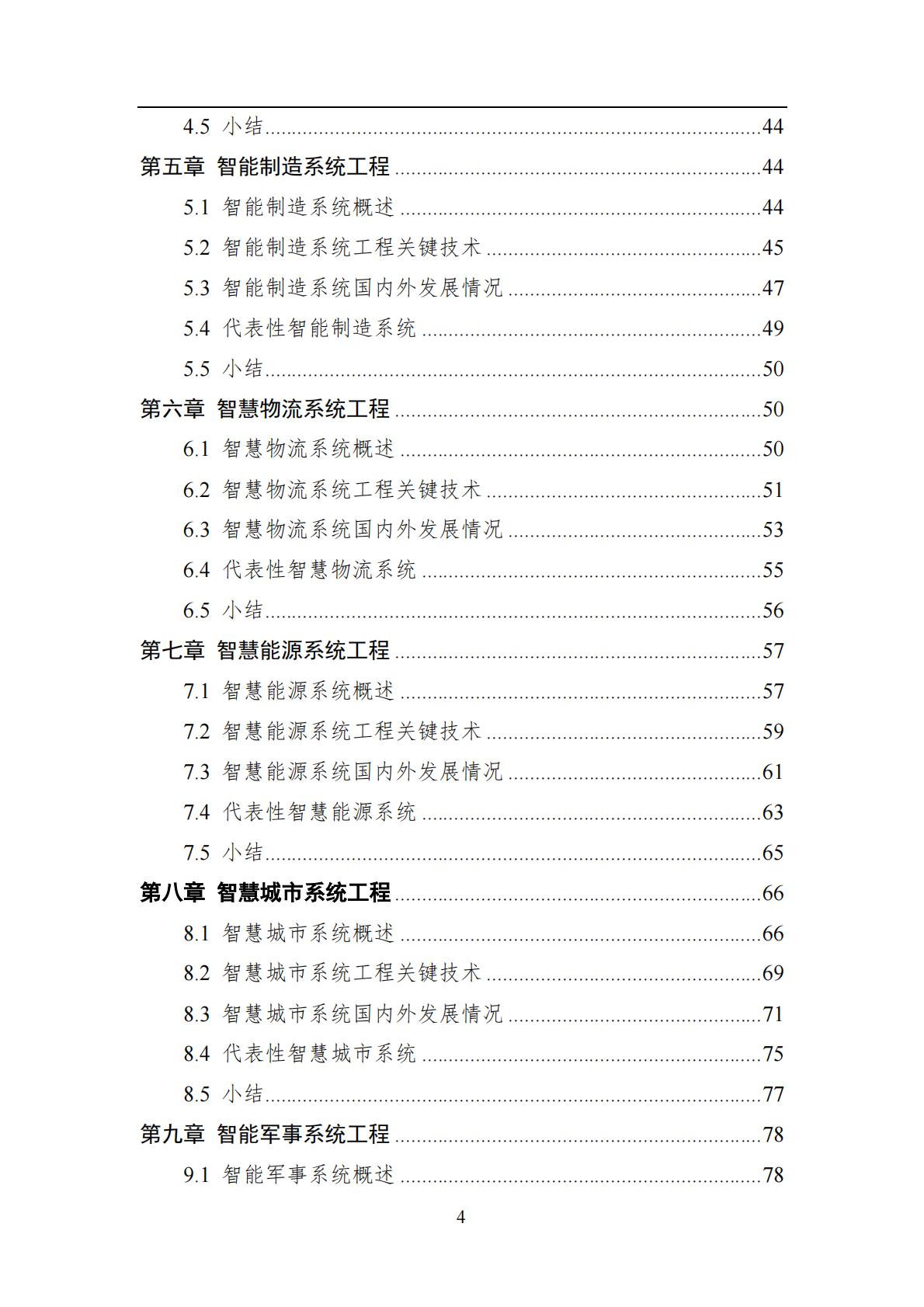 2024年中国人工智能系列白皮书-智能系统工程.pdf