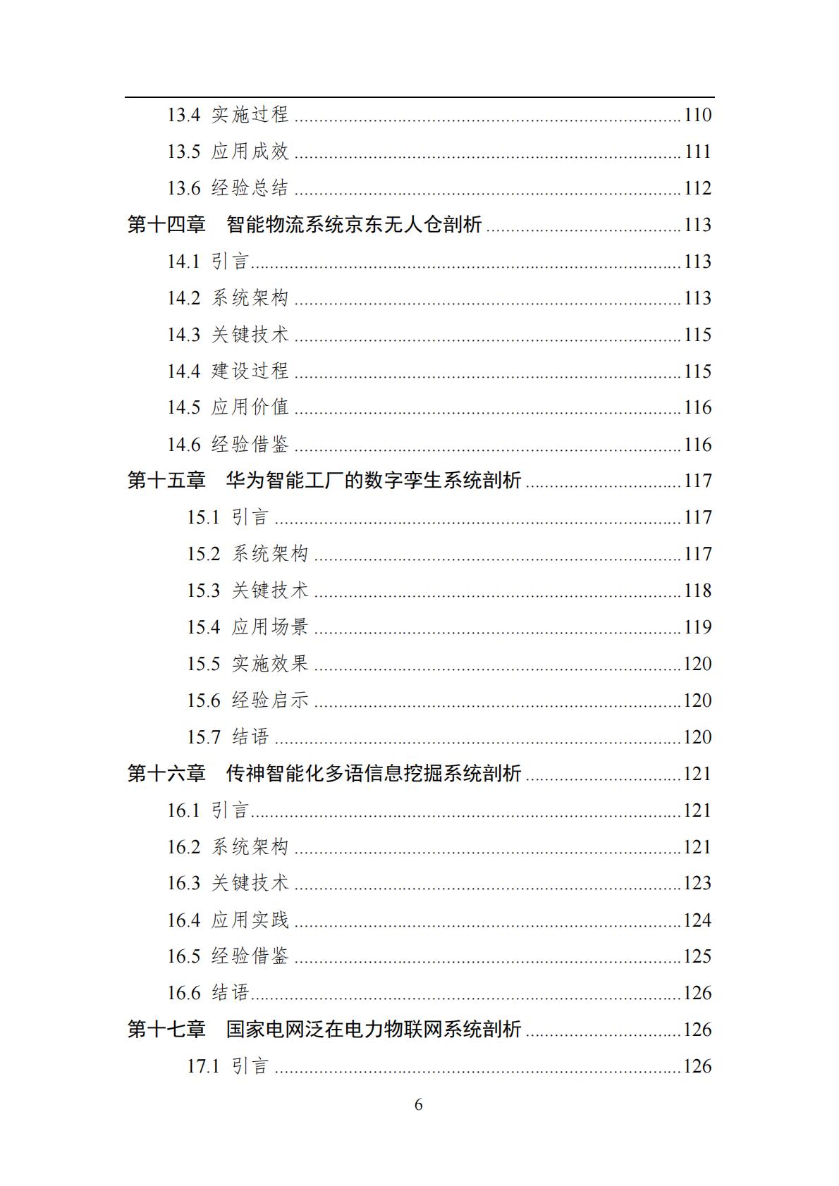 2024年中国人工智能系列白皮书-智能系统工程.pdf