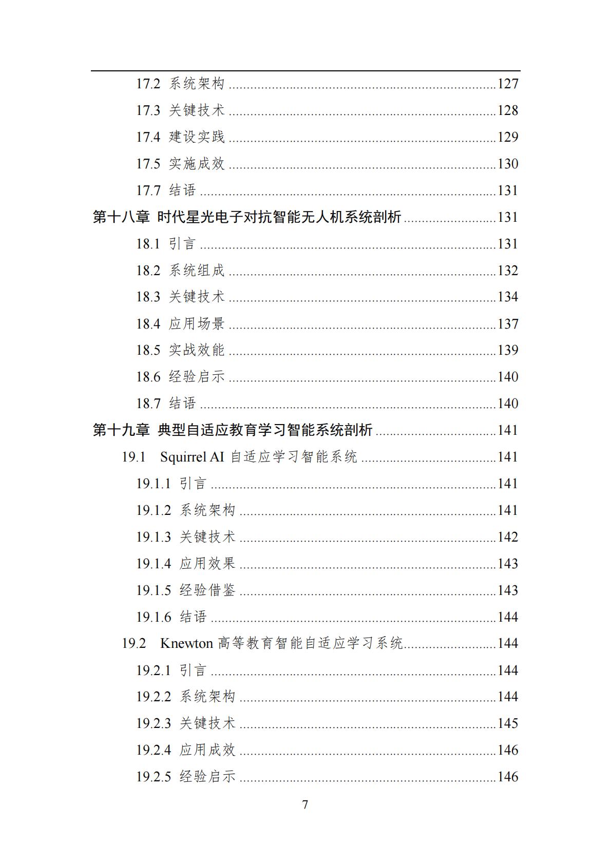 2024年中国人工智能系列白皮书-智能系统工程.pdf