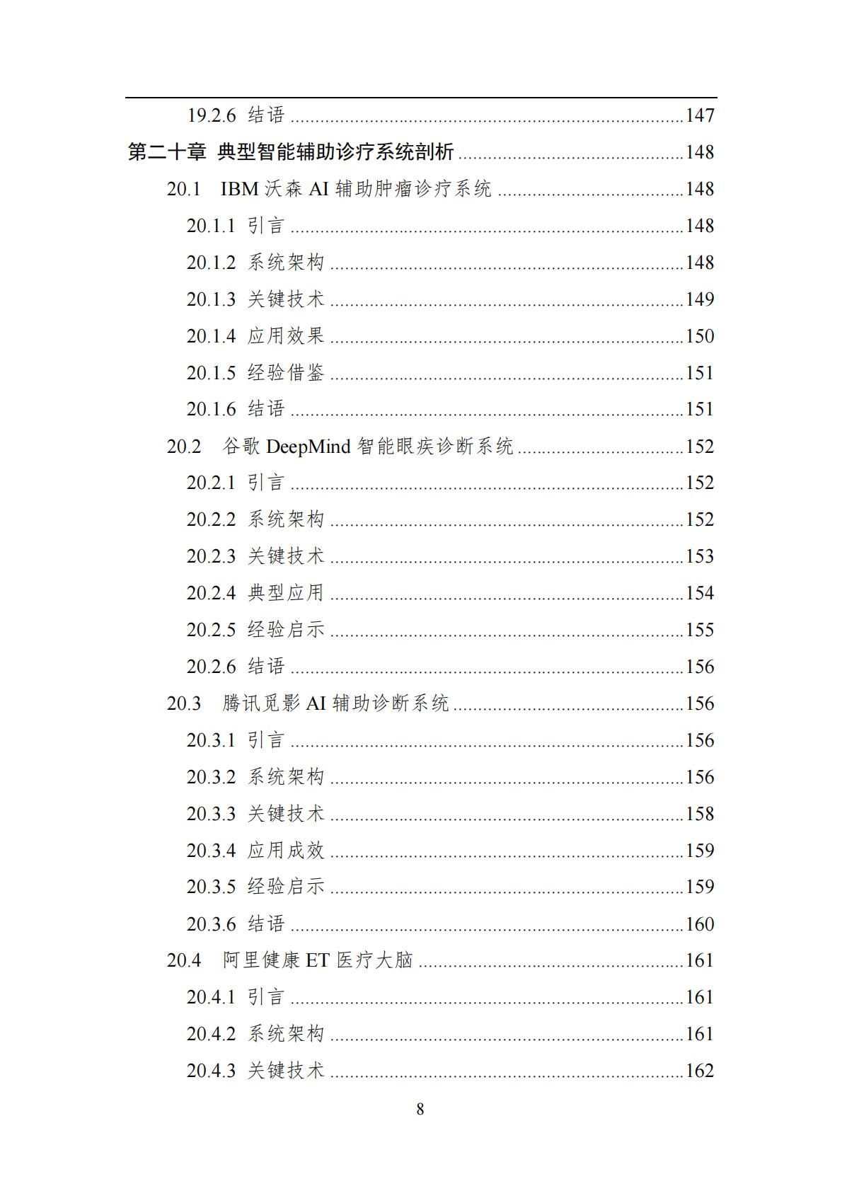 2024年中国人工智能系列白皮书-智能系统工程.pdf
