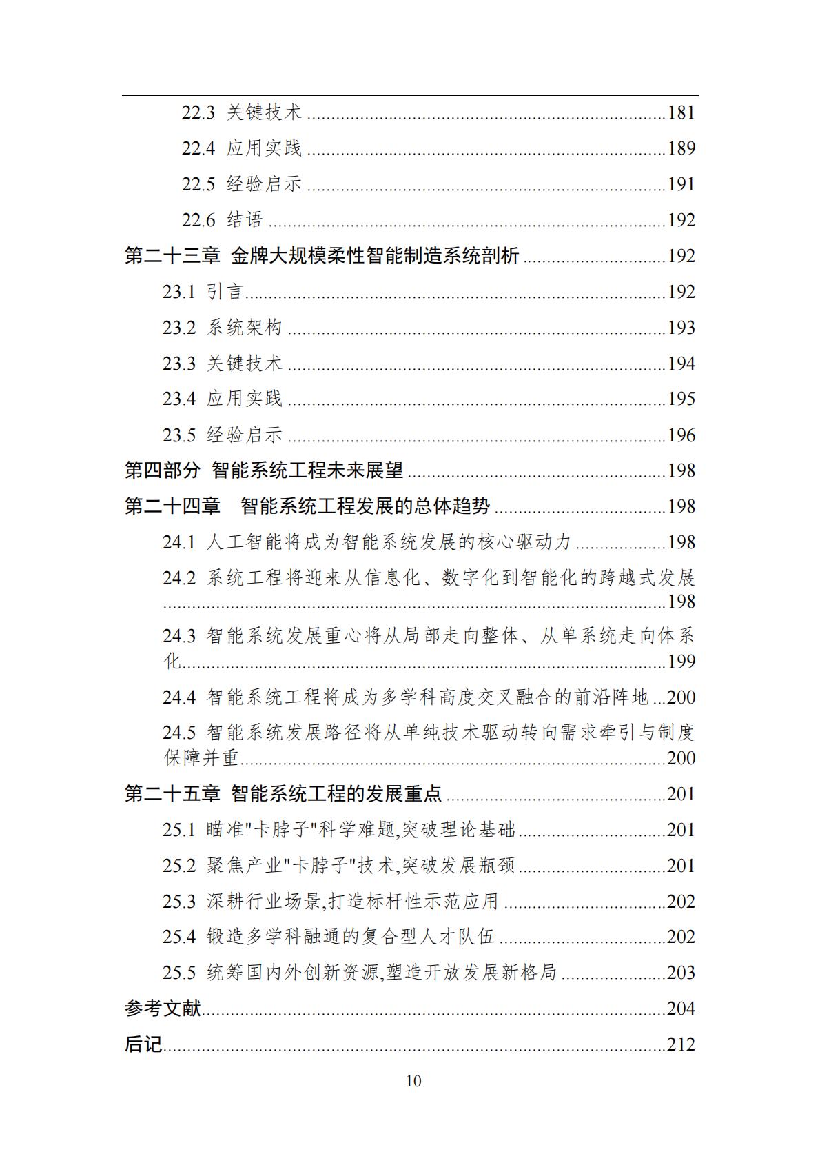 2024年中国人工智能系列白皮书-智能系统工程.pdf