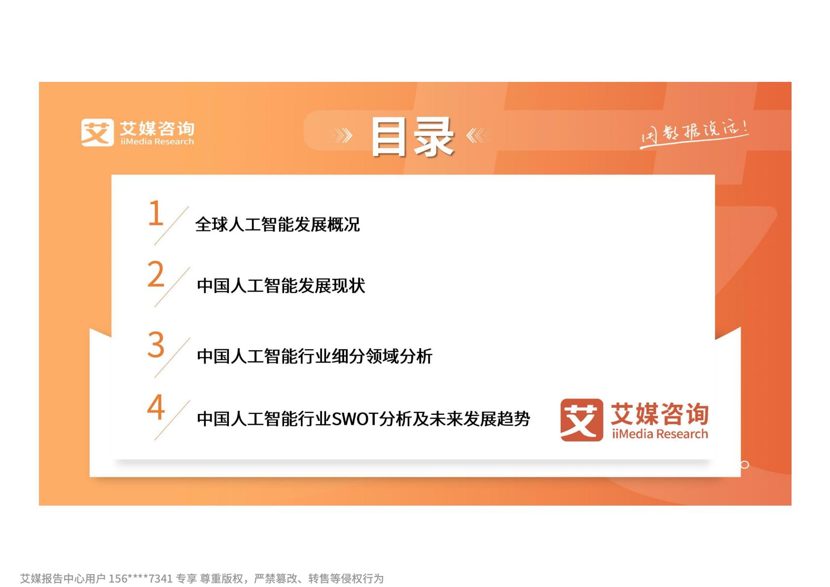 2024-2025年中国人工智能行业发展趋势研究报告.pdf