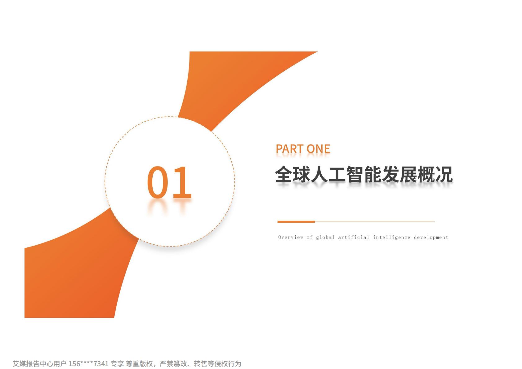 2024-2025年中国人工智能行业发展趋势研究报告.pdf