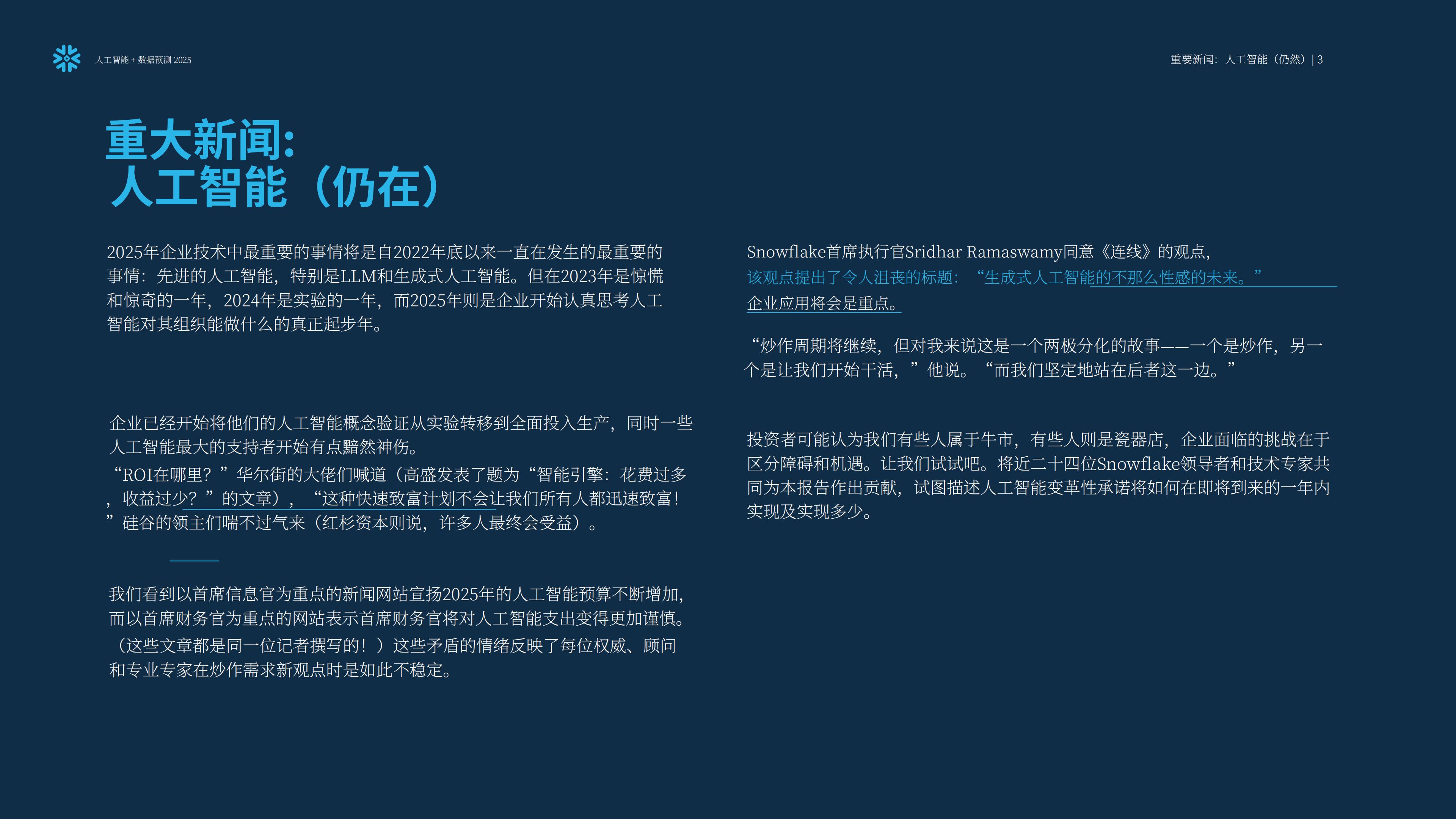 Snowflake：人工智能+数据展望报告：预测2025，AI加速的未来.pdf