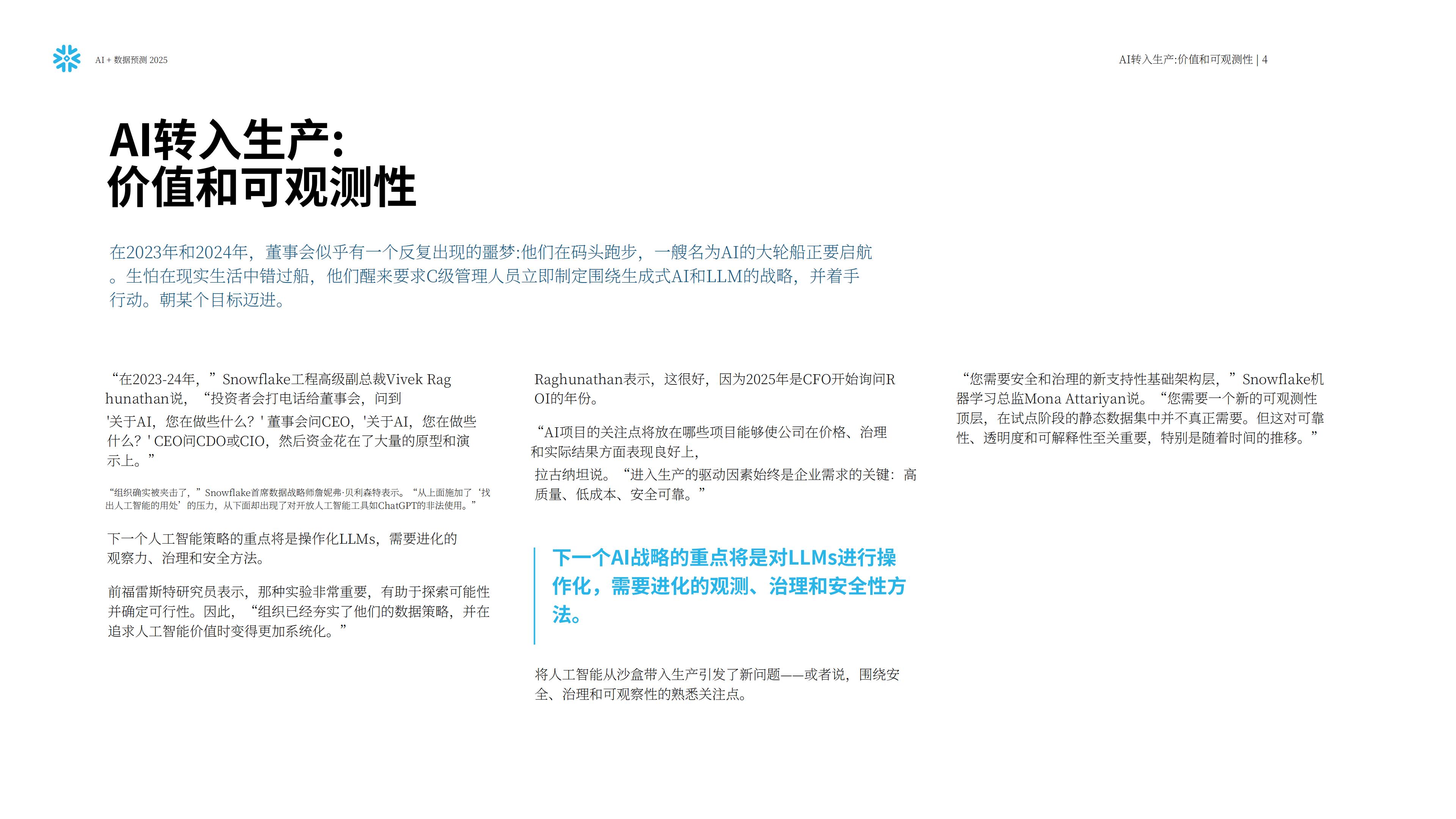 Snowflake：人工智能+数据展望报告：预测2025，AI加速的未来.pdf