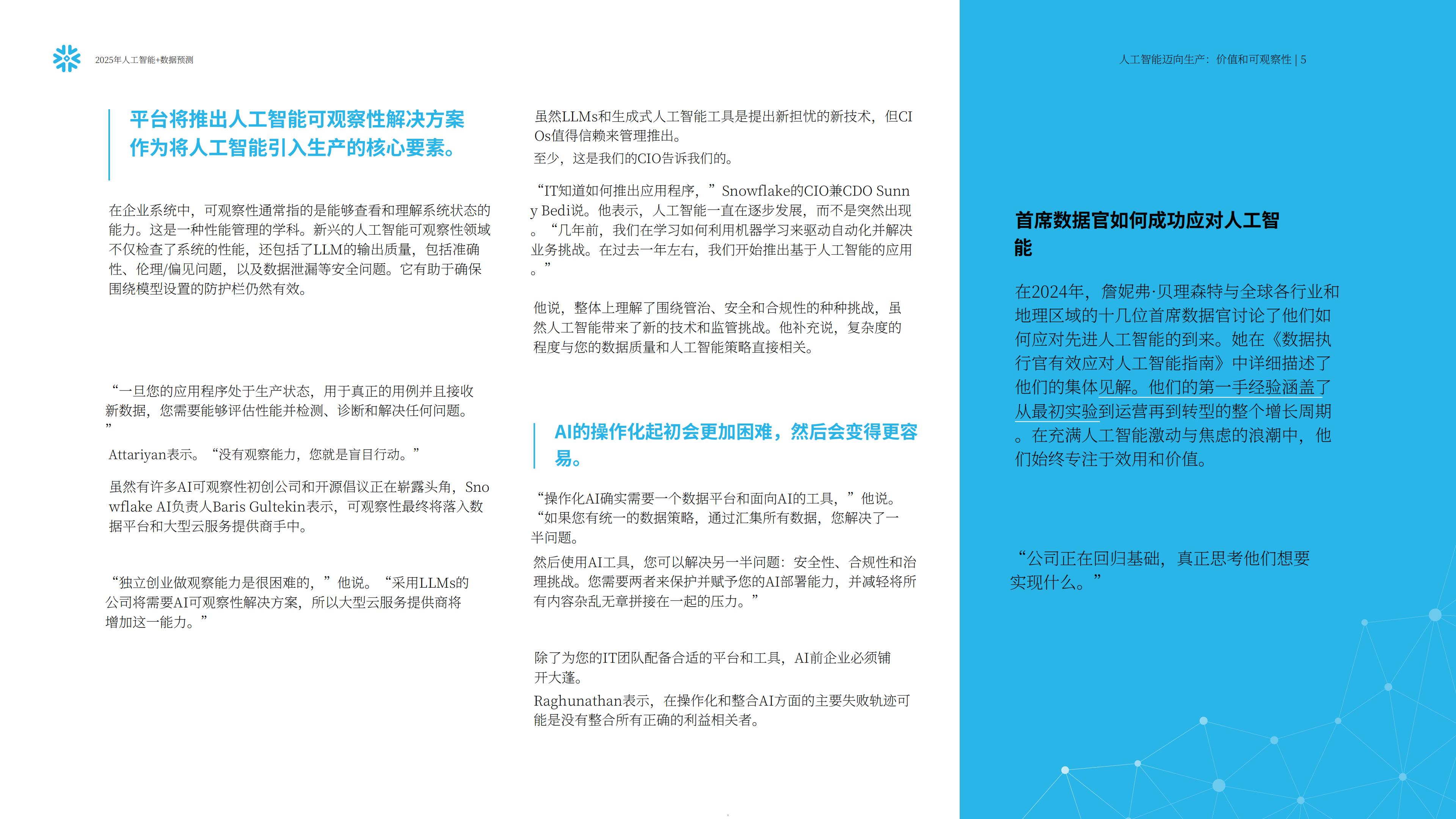 Snowflake：人工智能+数据展望报告：预测2025，AI加速的未来.pdf