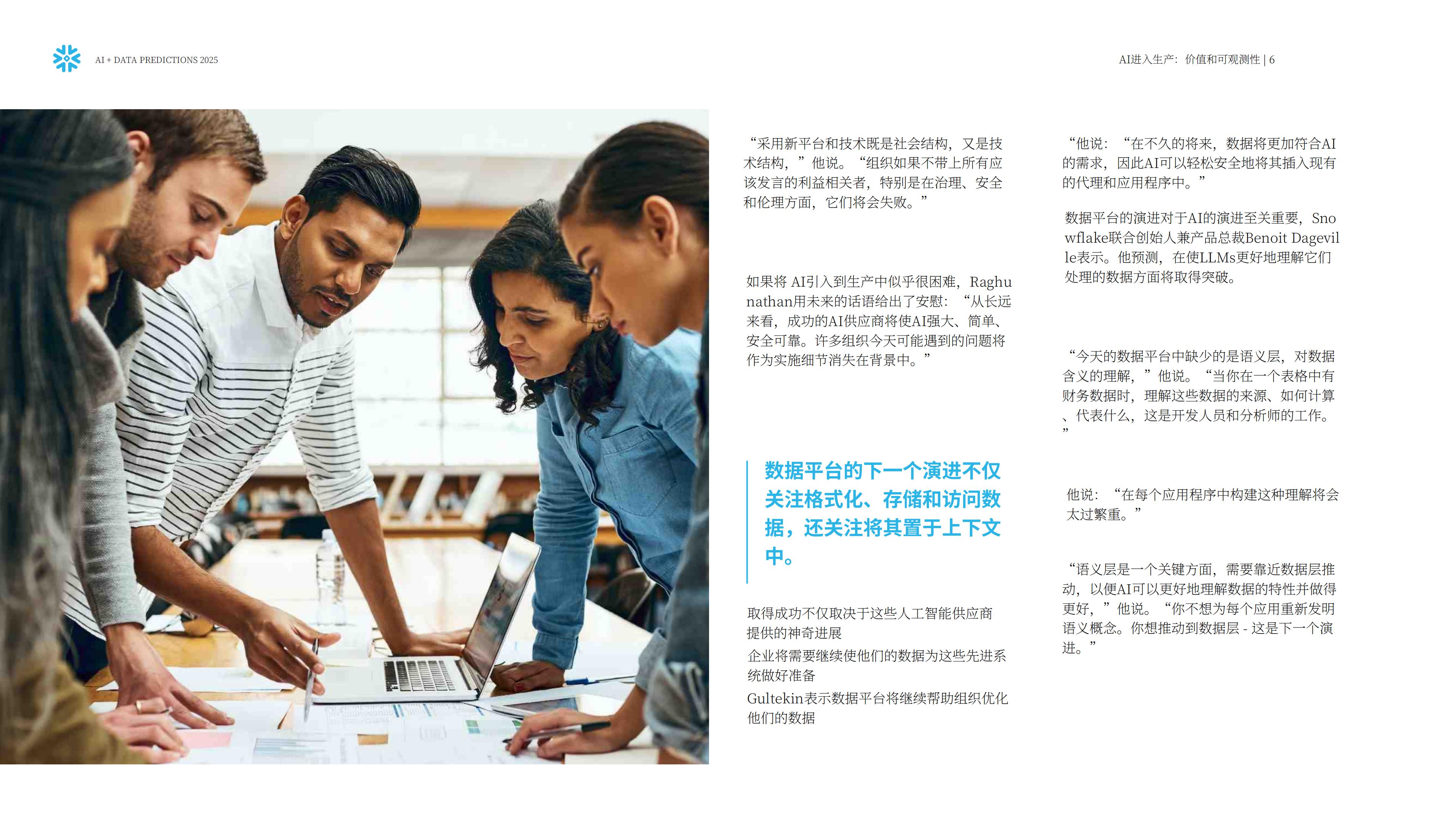 Snowflake：人工智能+数据展望报告：预测2025，AI加速的未来.pdf