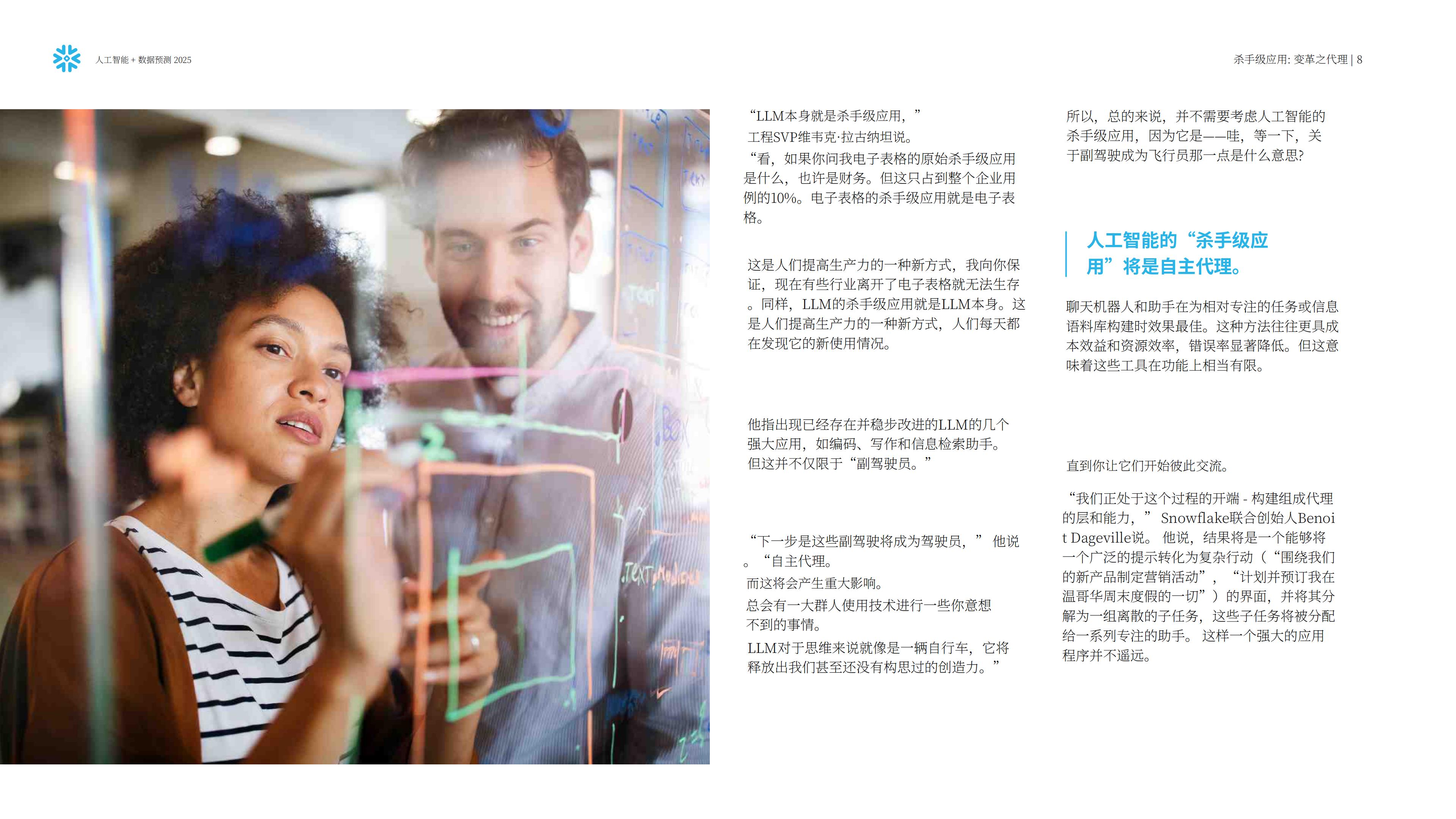 Snowflake：人工智能+数据展望报告：预测2025，AI加速的未来.pdf