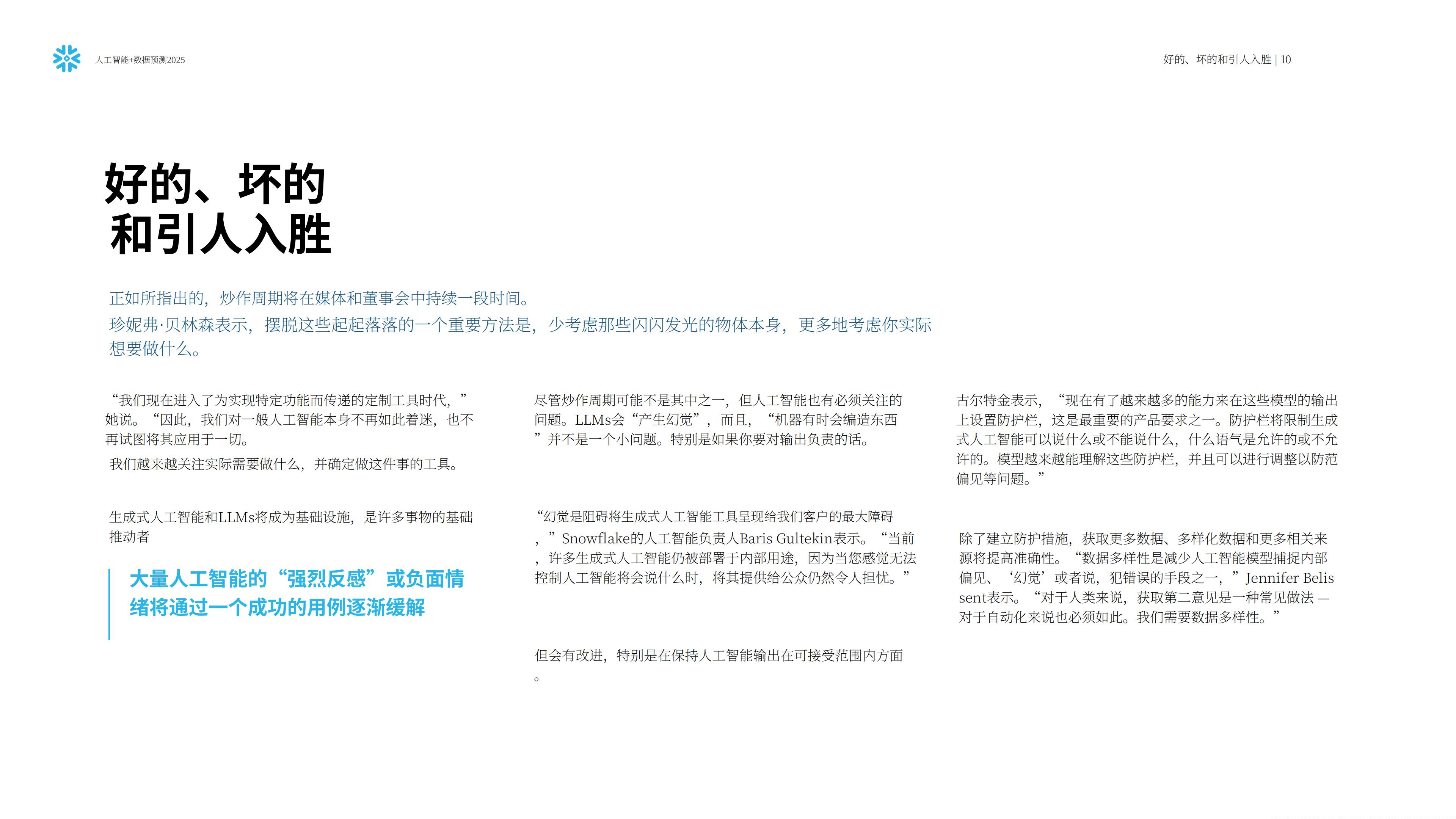 Snowflake：人工智能+数据展望报告：预测2025，AI加速的未来.pdf