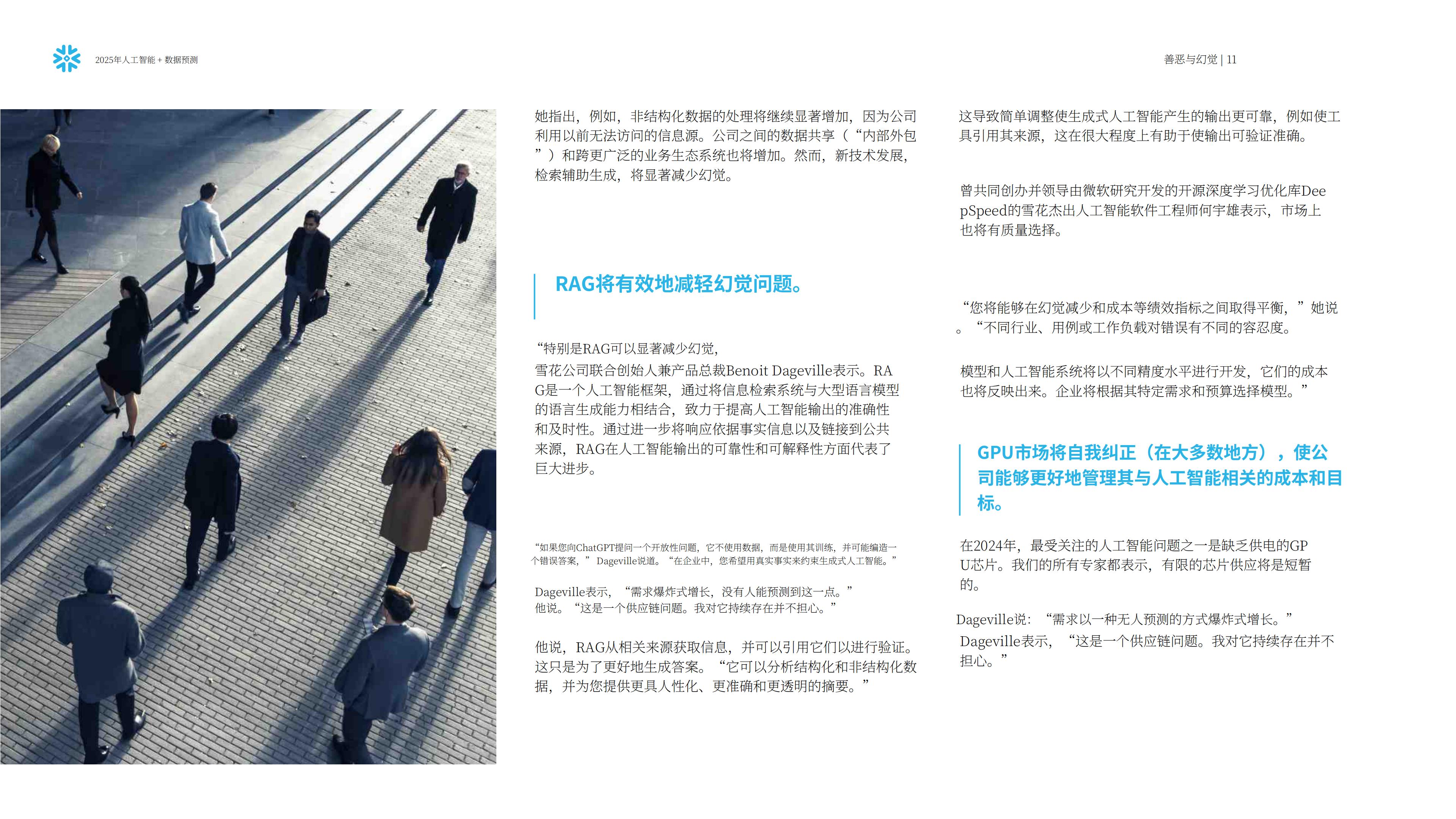 Snowflake：人工智能+数据展望报告：预测2025，AI加速的未来.pdf