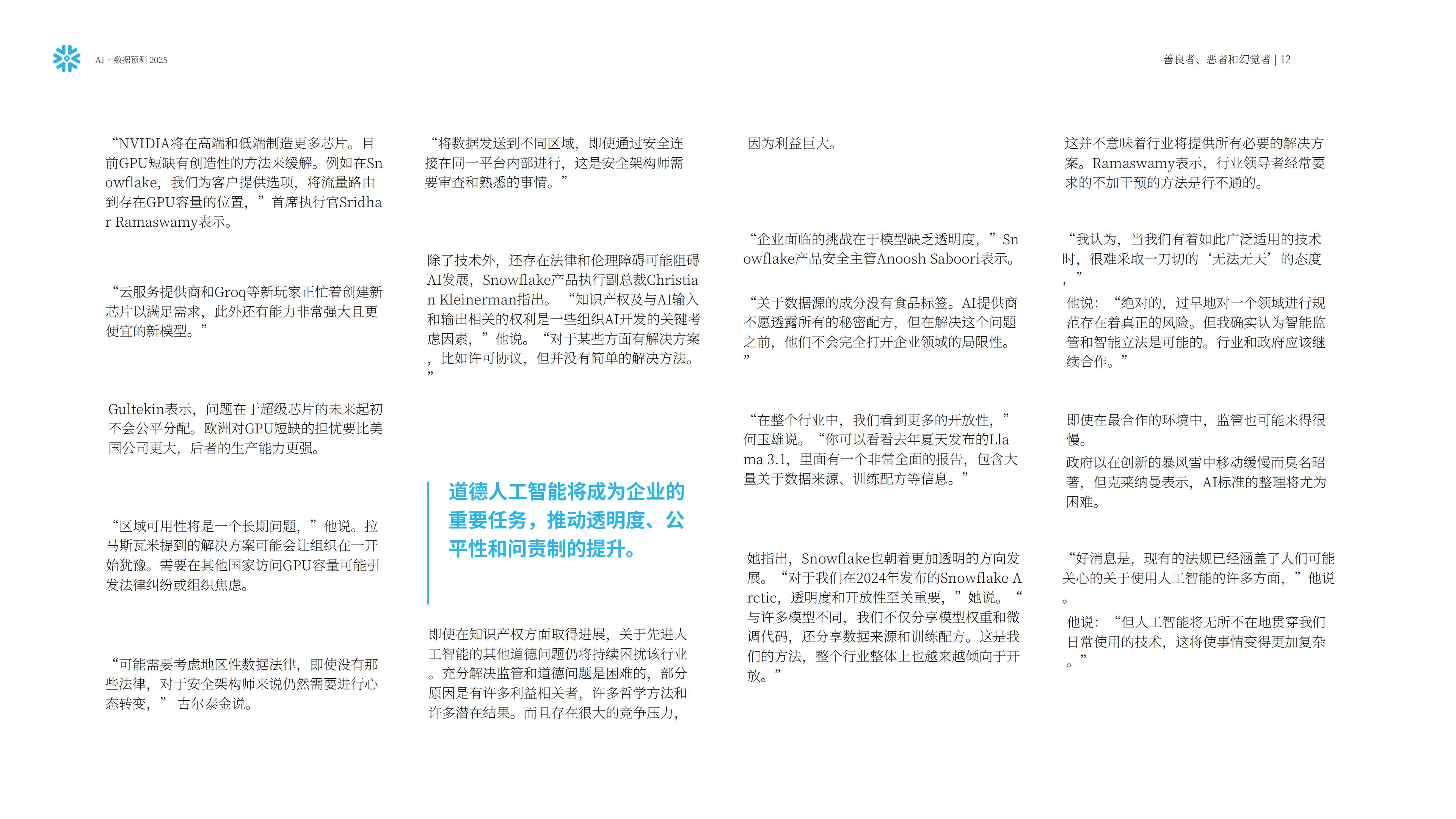 Snowflake：人工智能+数据展望报告：预测2025，AI加速的未来.pdf