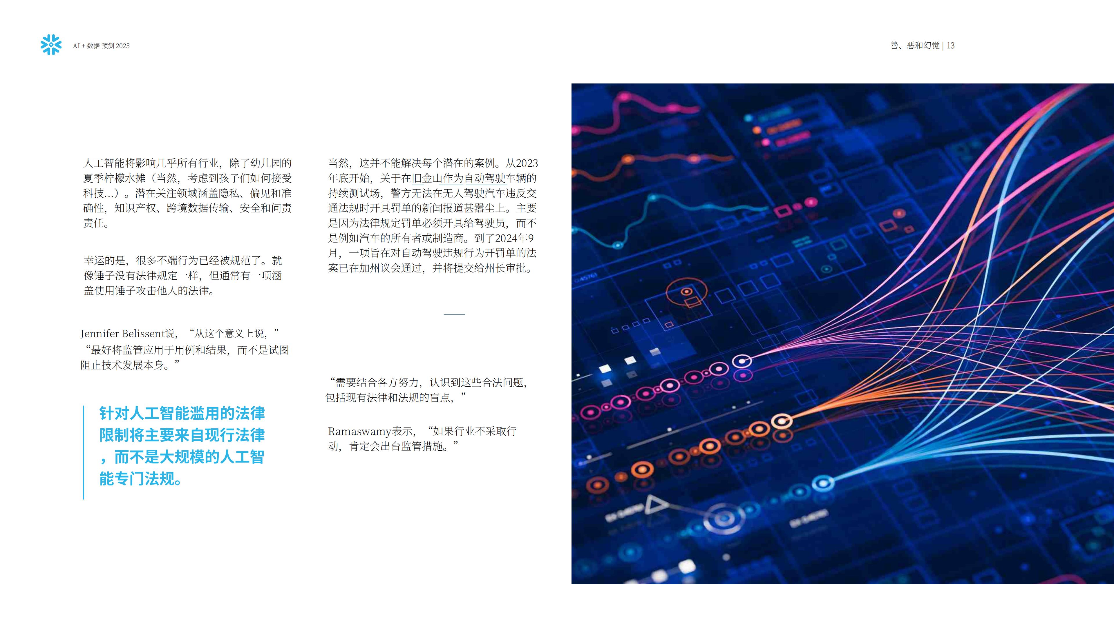 Snowflake：人工智能+数据展望报告：预测2025，AI加速的未来.pdf