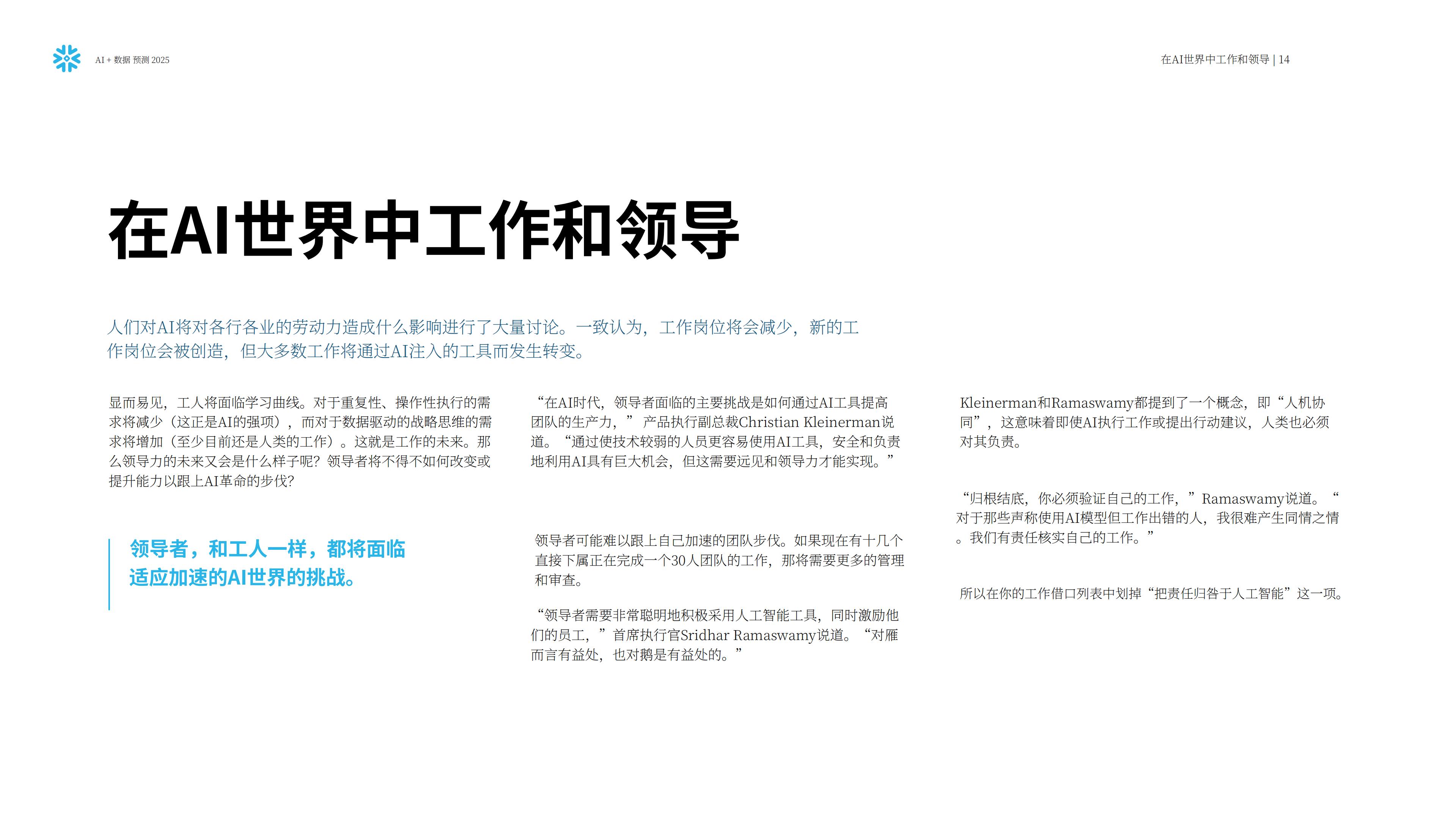 Snowflake：人工智能+数据展望报告：预测2025，AI加速的未来.pdf