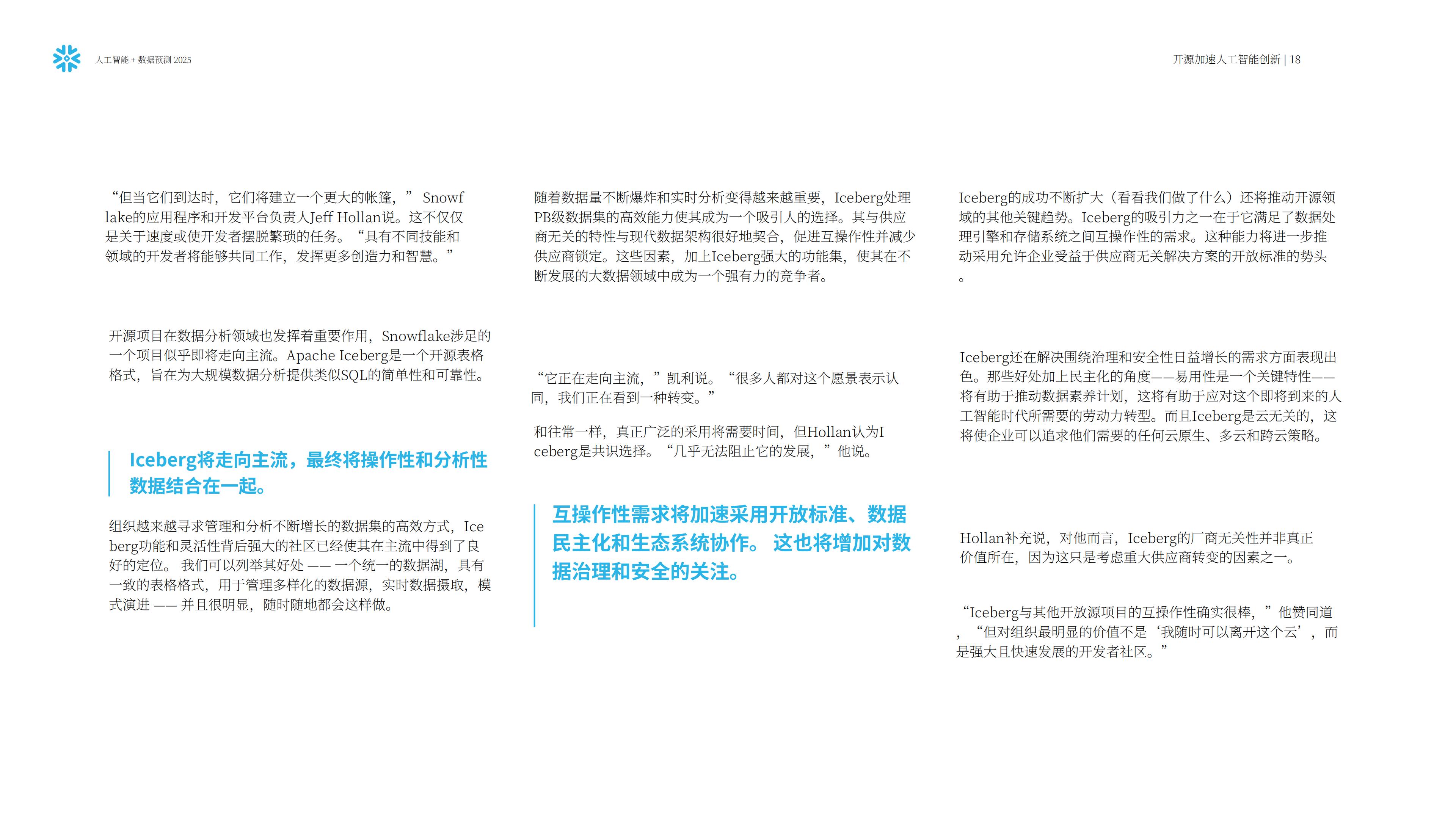 Snowflake：人工智能+数据展望报告：预测2025，AI加速的未来.pdf