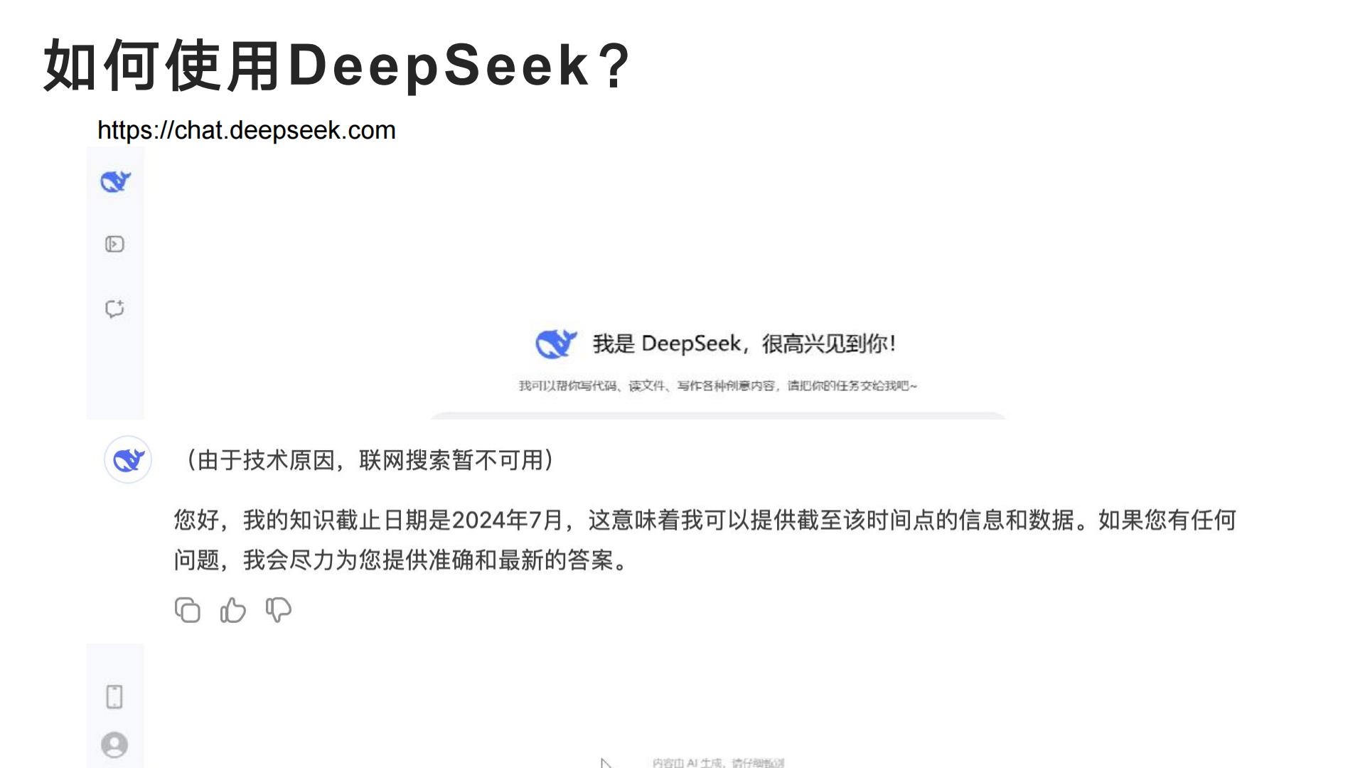 DeepSeek从入门到精通-清华出品-104页.pdf