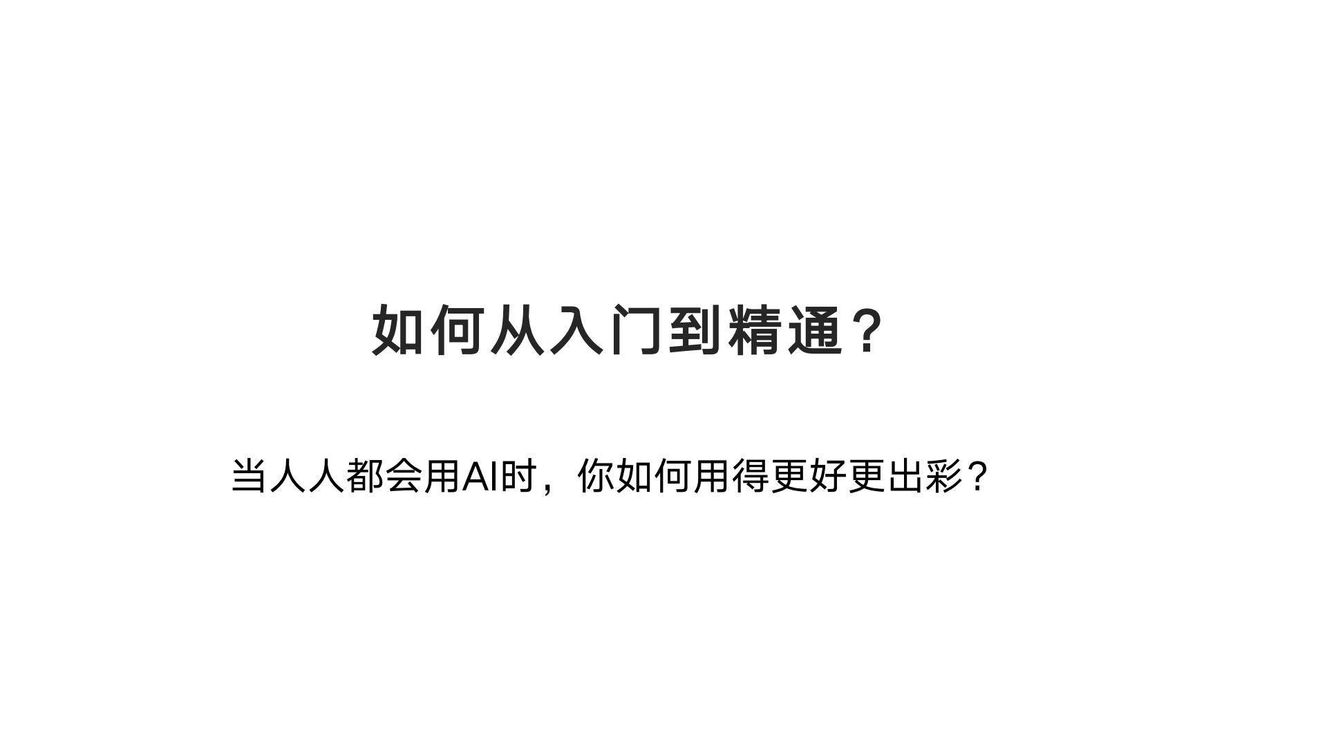 DeepSeek从入门到精通-清华出品-104页.pdf