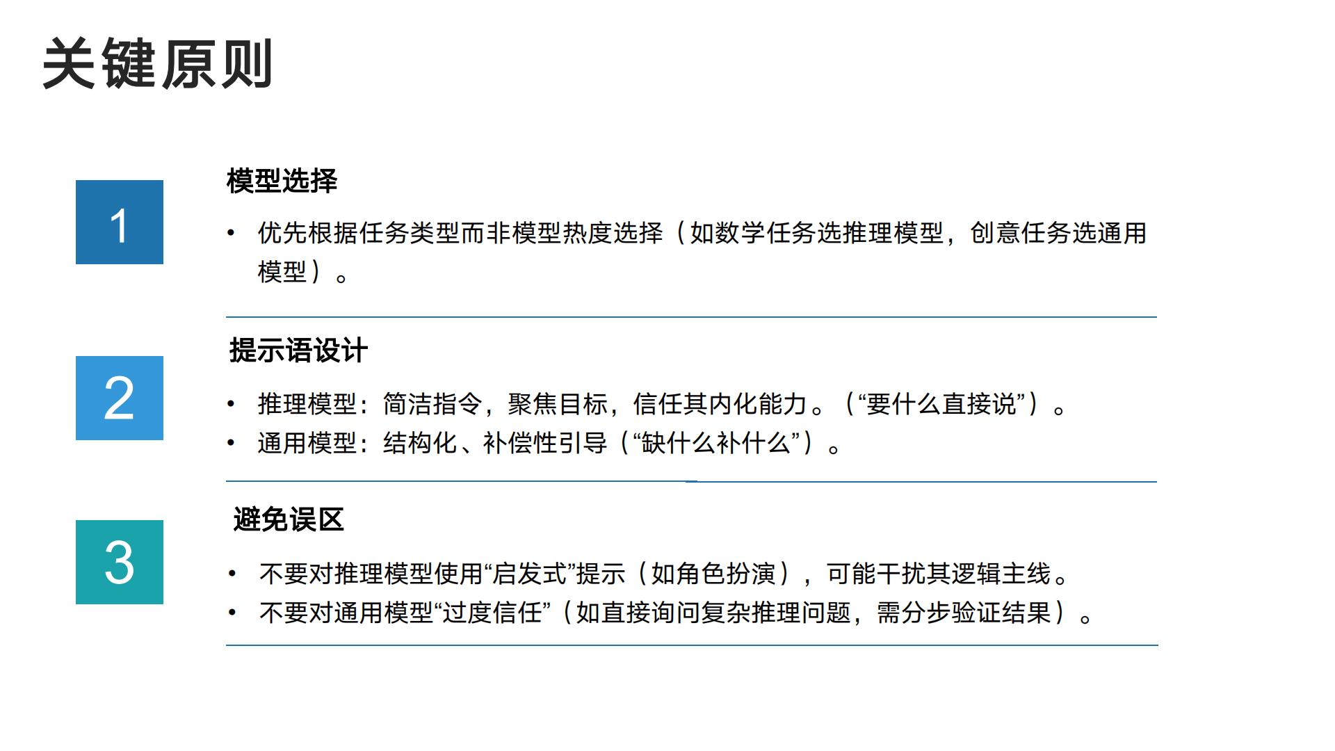 DeepSeek从入门到精通-清华出品-104页.pdf