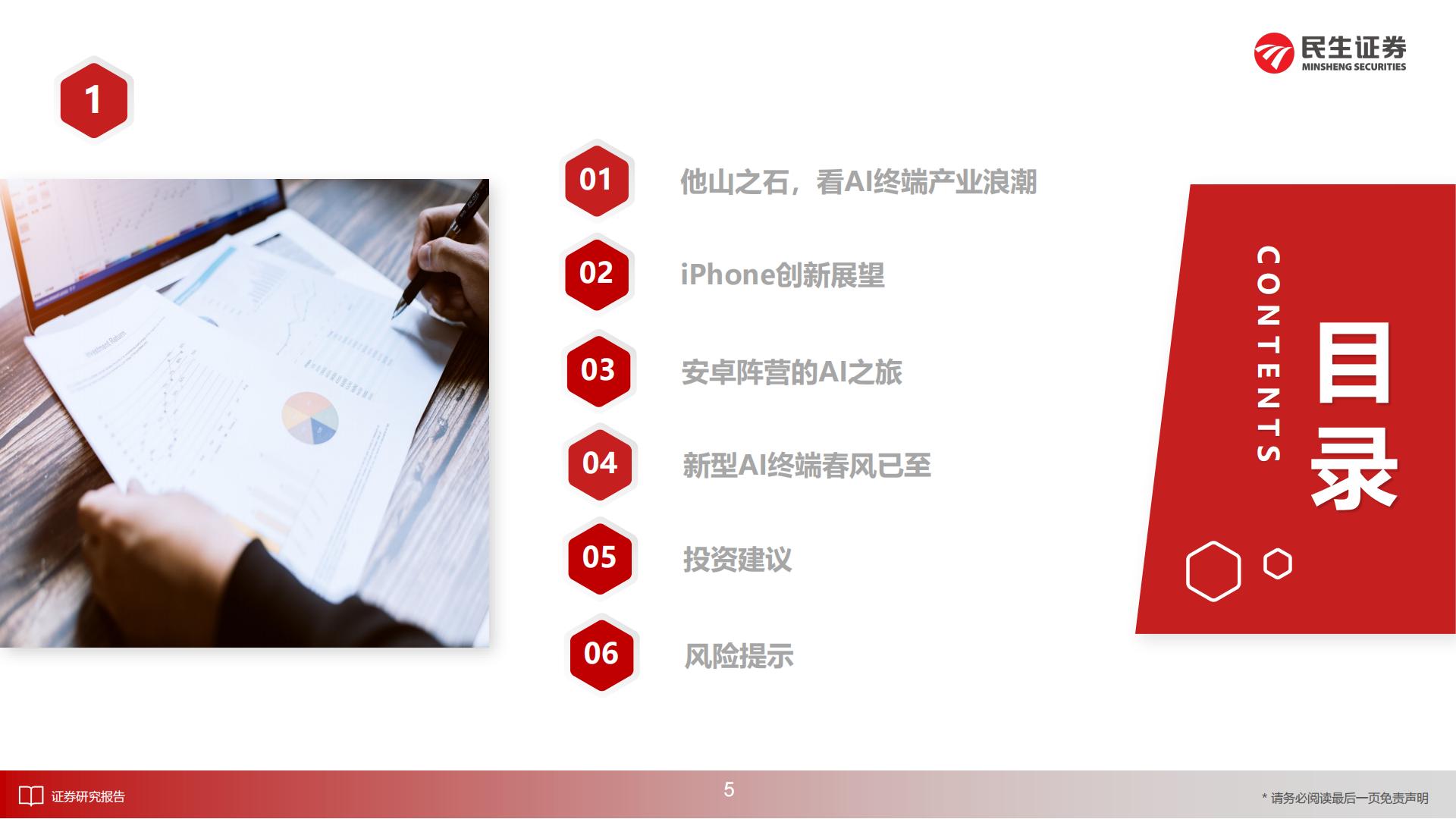 AI终端深度报告：梦想照进现实-民生证券.pdf